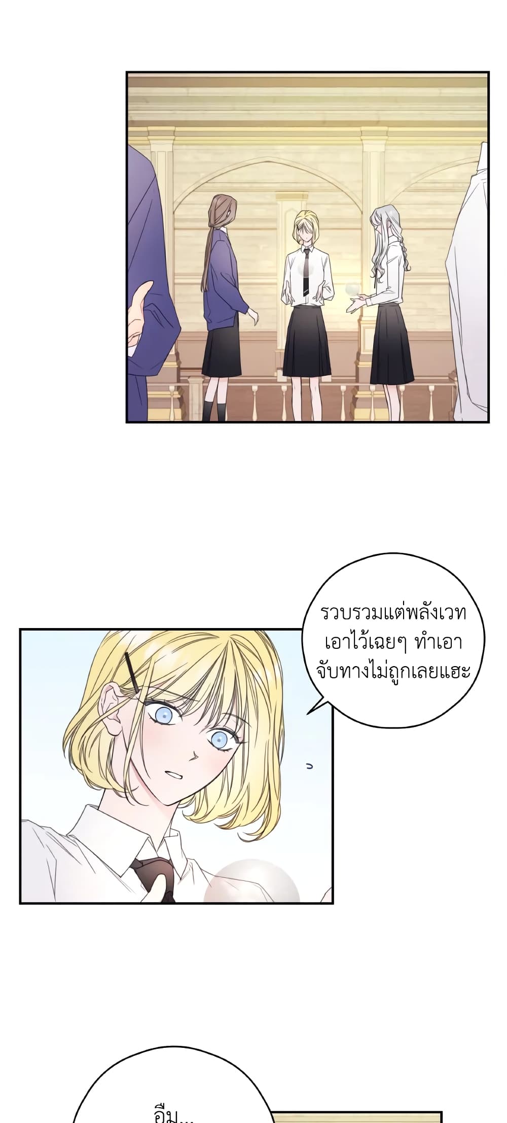 I Will Live This Life as a Supporting Character page 3