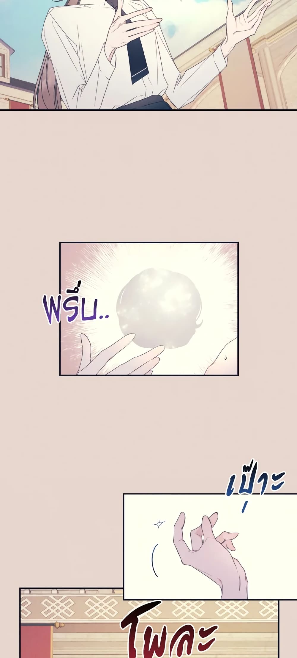 I Will Live This Life as a Supporting Character page 5