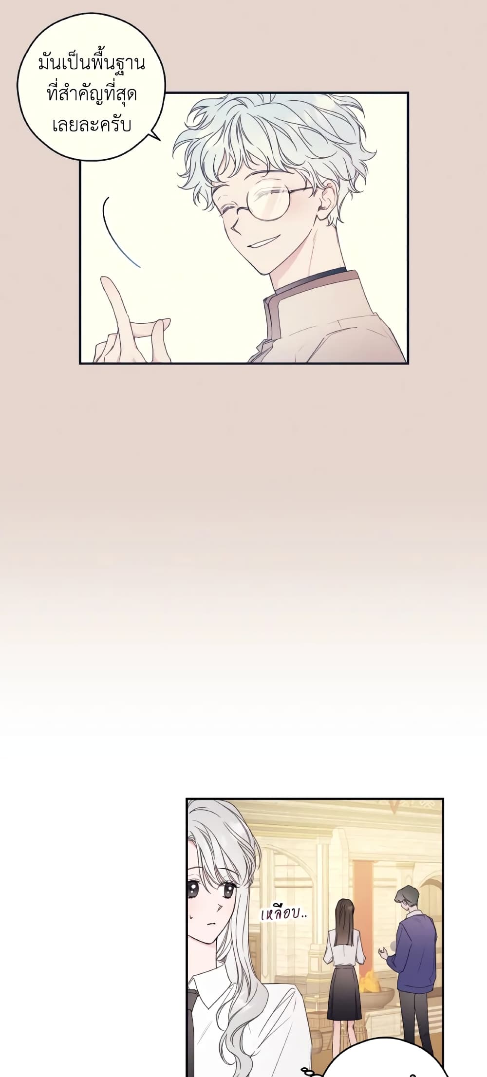 I Will Live This Life as a Supporting Character page 7