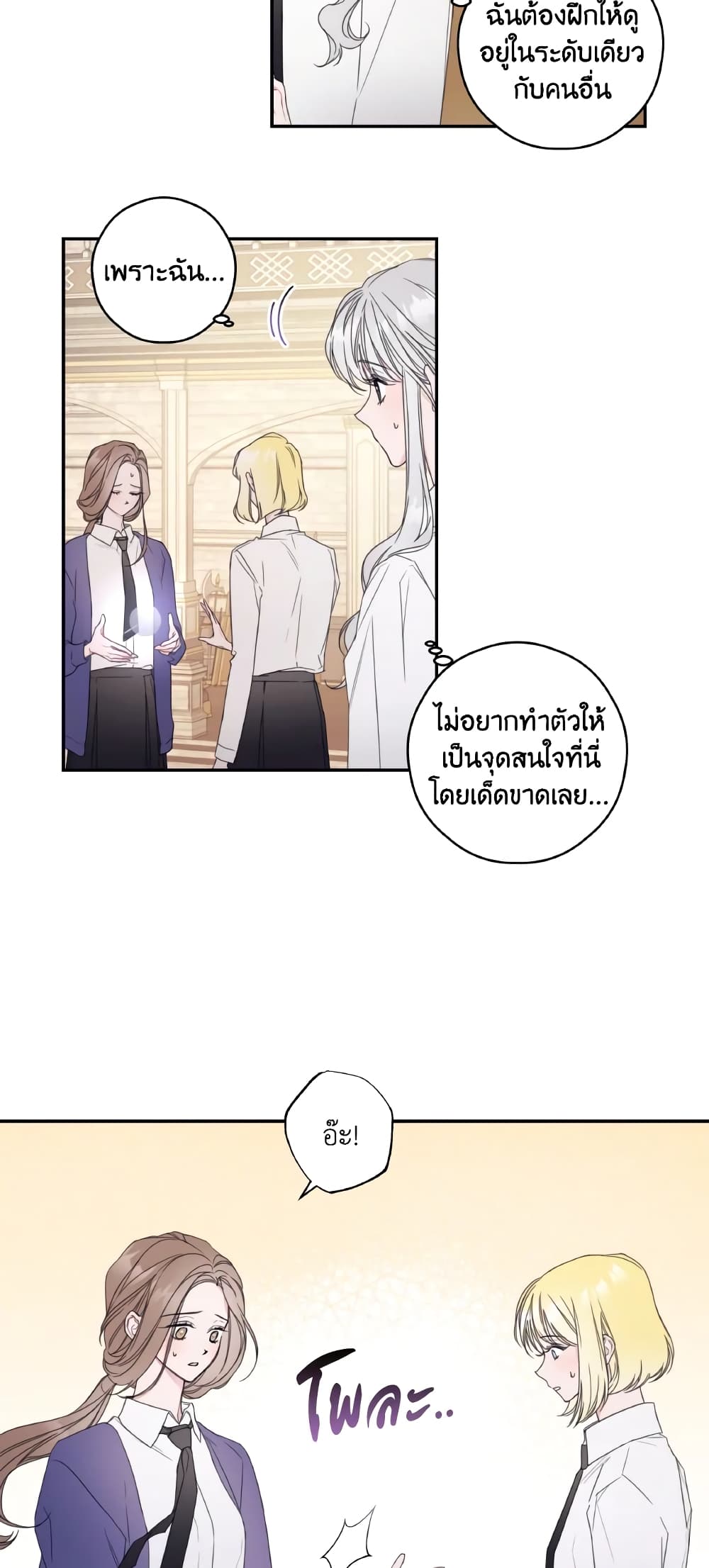 I Will Live This Life as a Supporting Character page 8