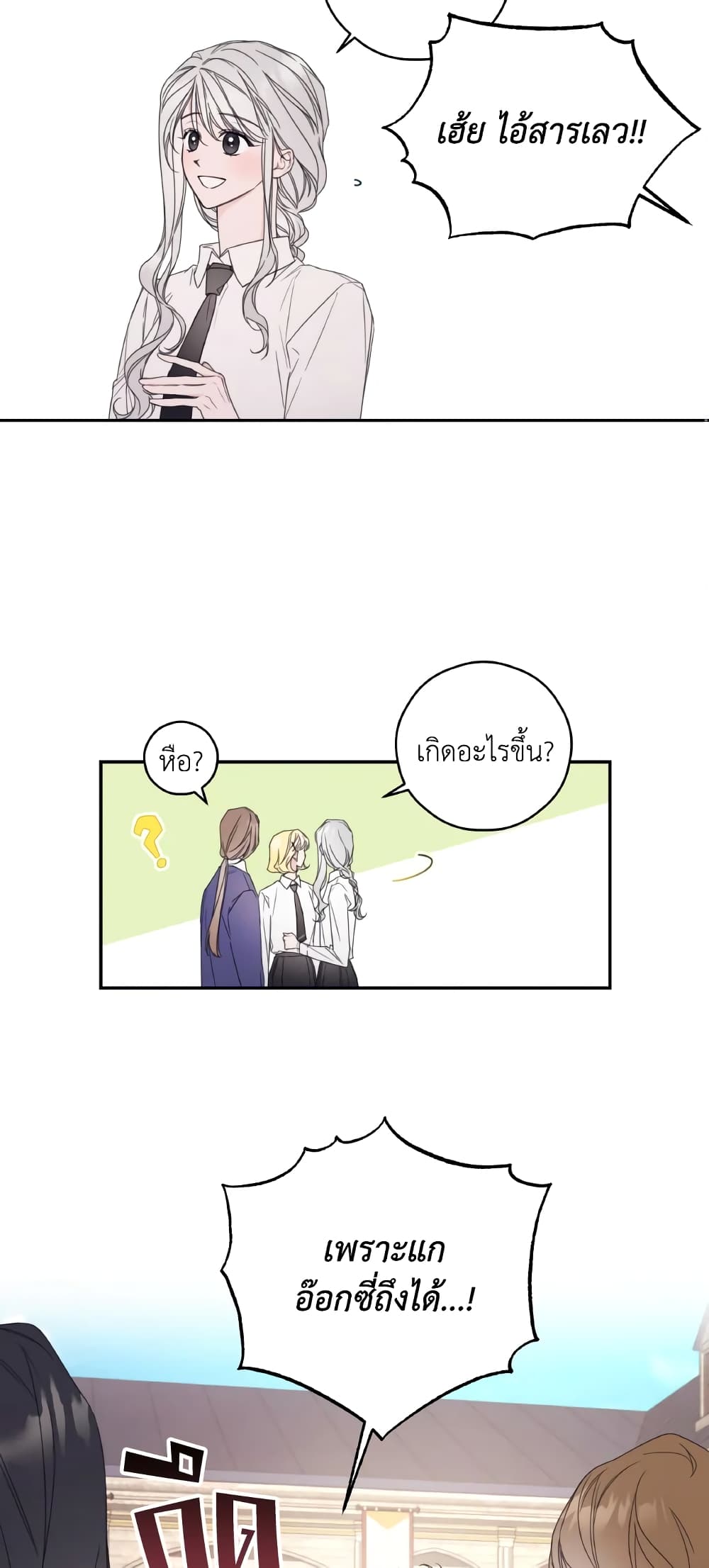 I Will Live This Life as a Supporting Character page 10