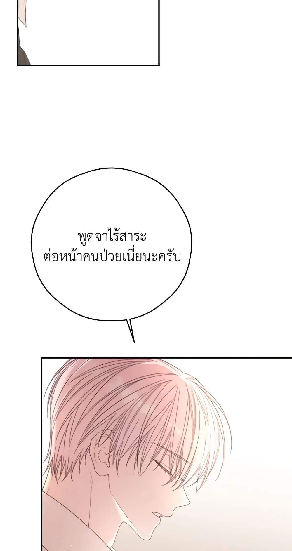 I Will Live This Life as a Supporting Character page 3