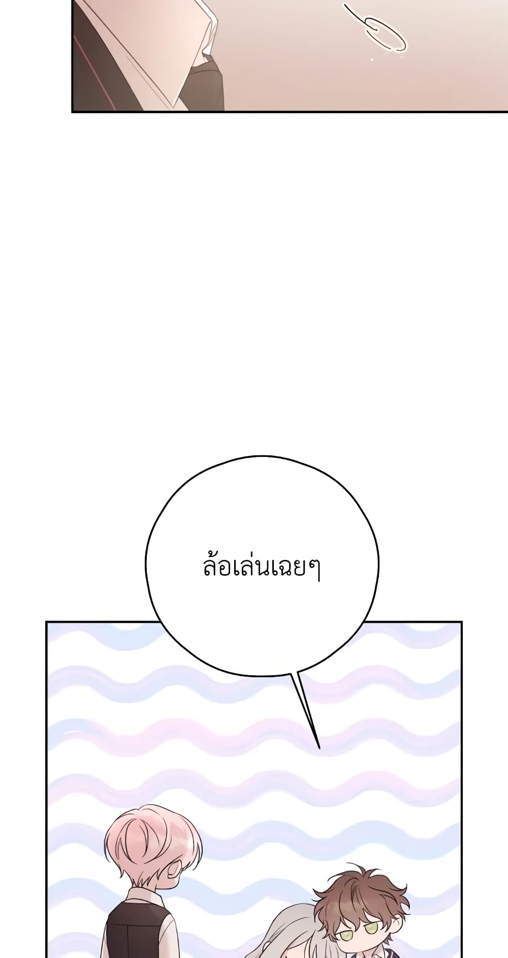 I Will Live This Life as a Supporting Character page 4