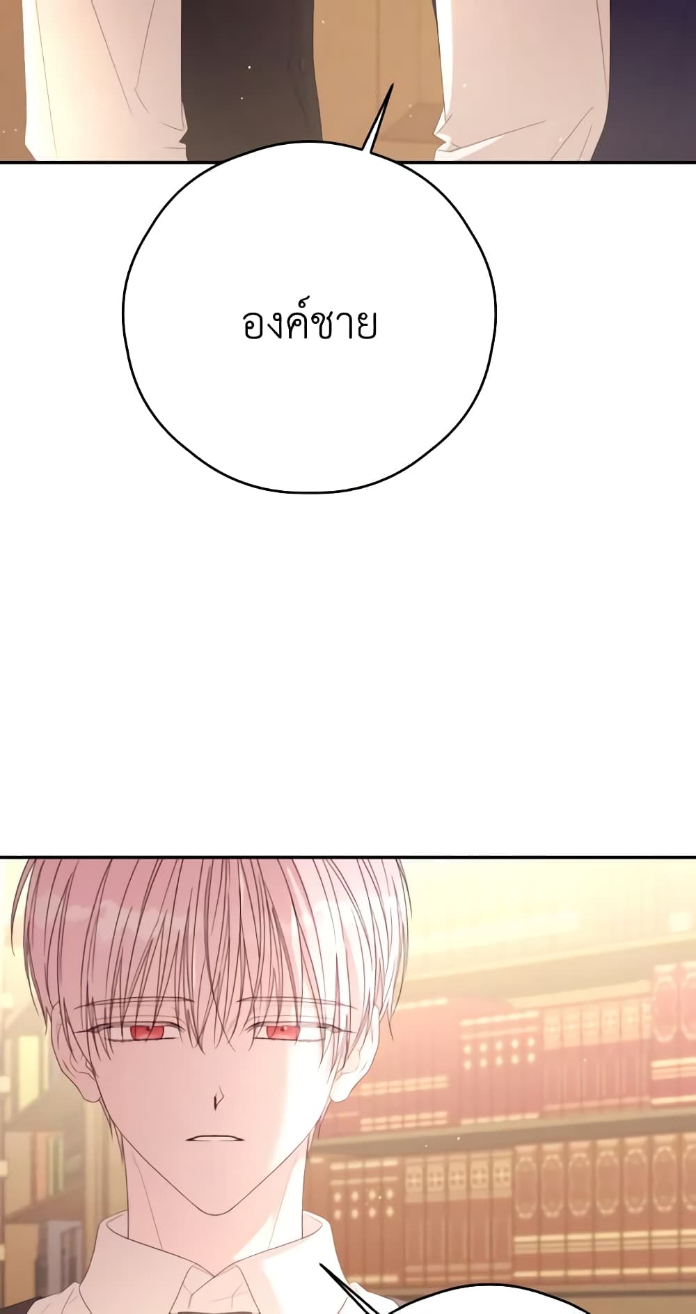 I Will Live This Life as a Supporting Character page 8