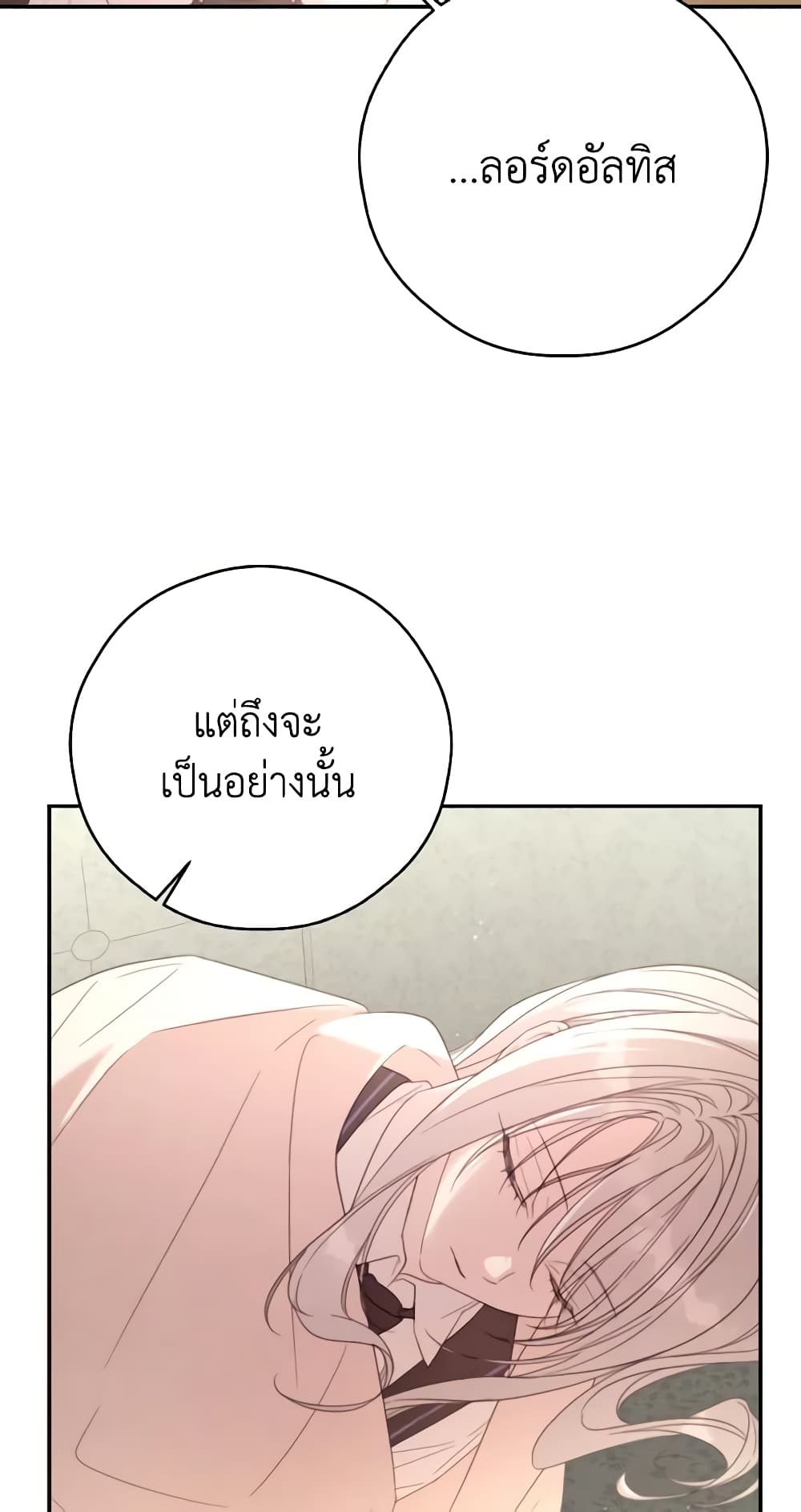 I Will Live This Life as a Supporting Character page 9