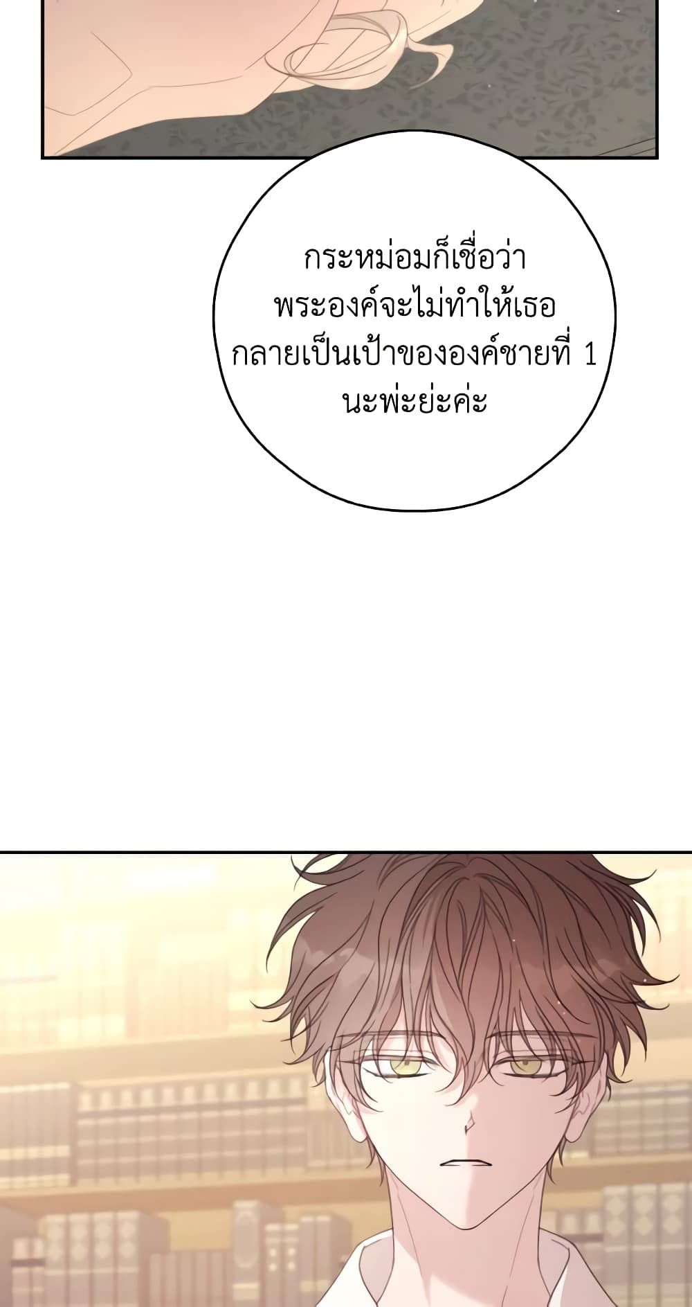 I Will Live This Life as a Supporting Character page 10