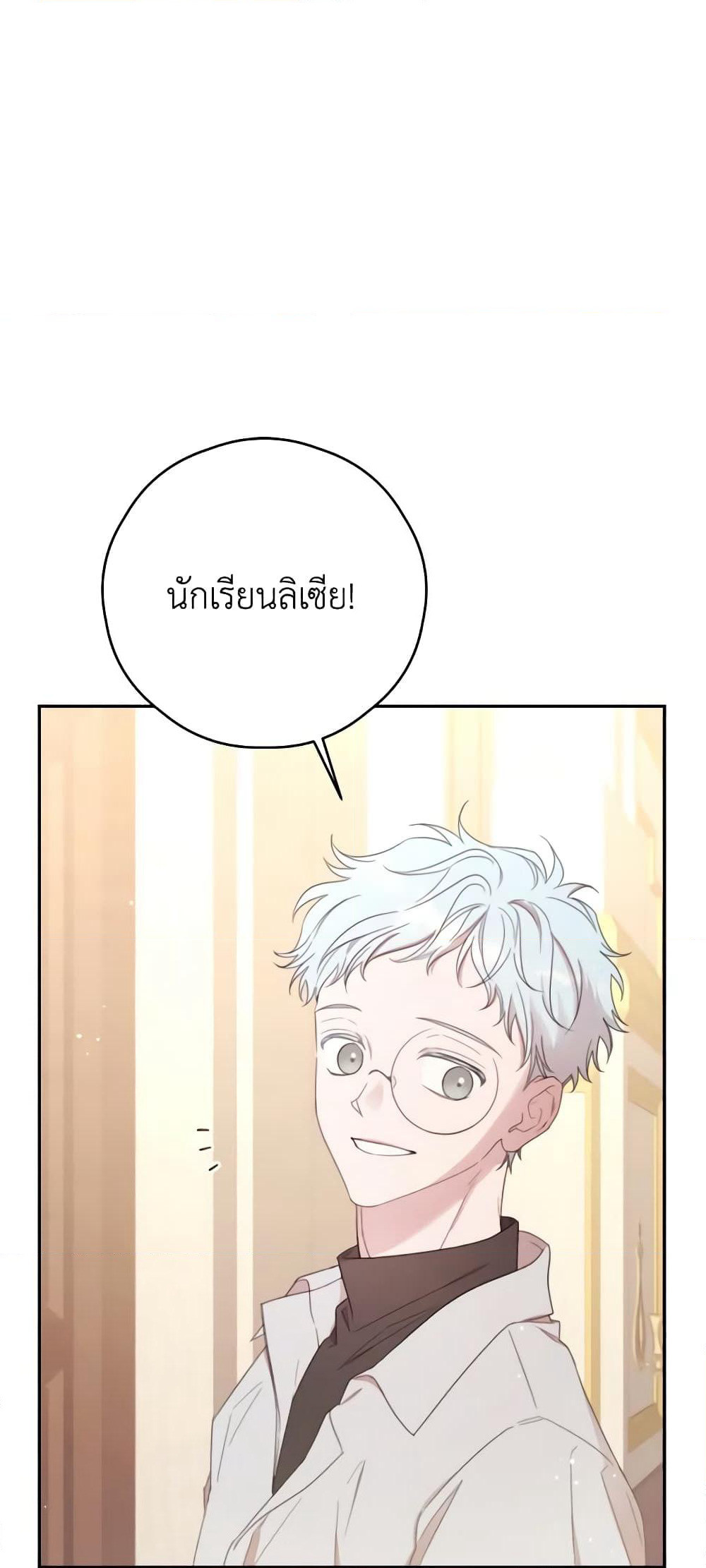 I Will Live This Life as a Supporting Character page 2