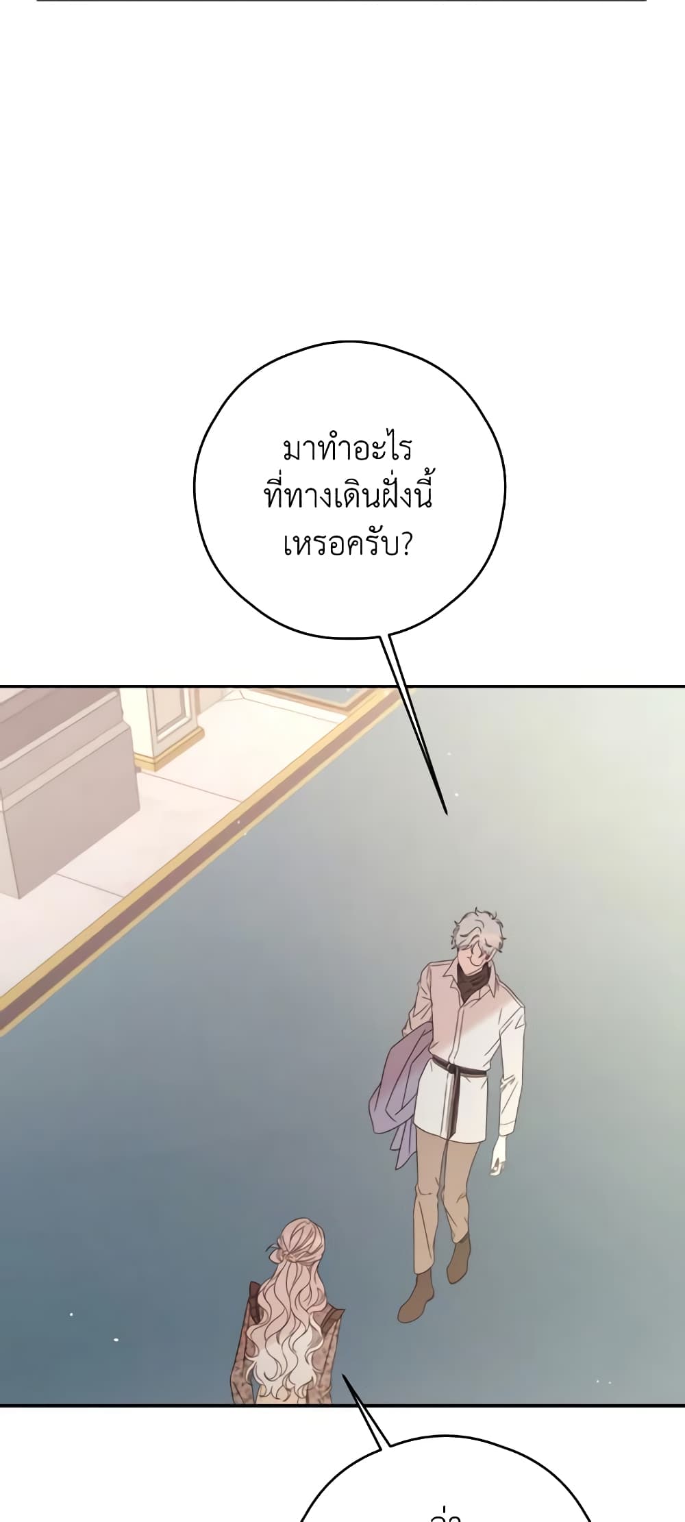 I Will Live This Life as a Supporting Character page 3