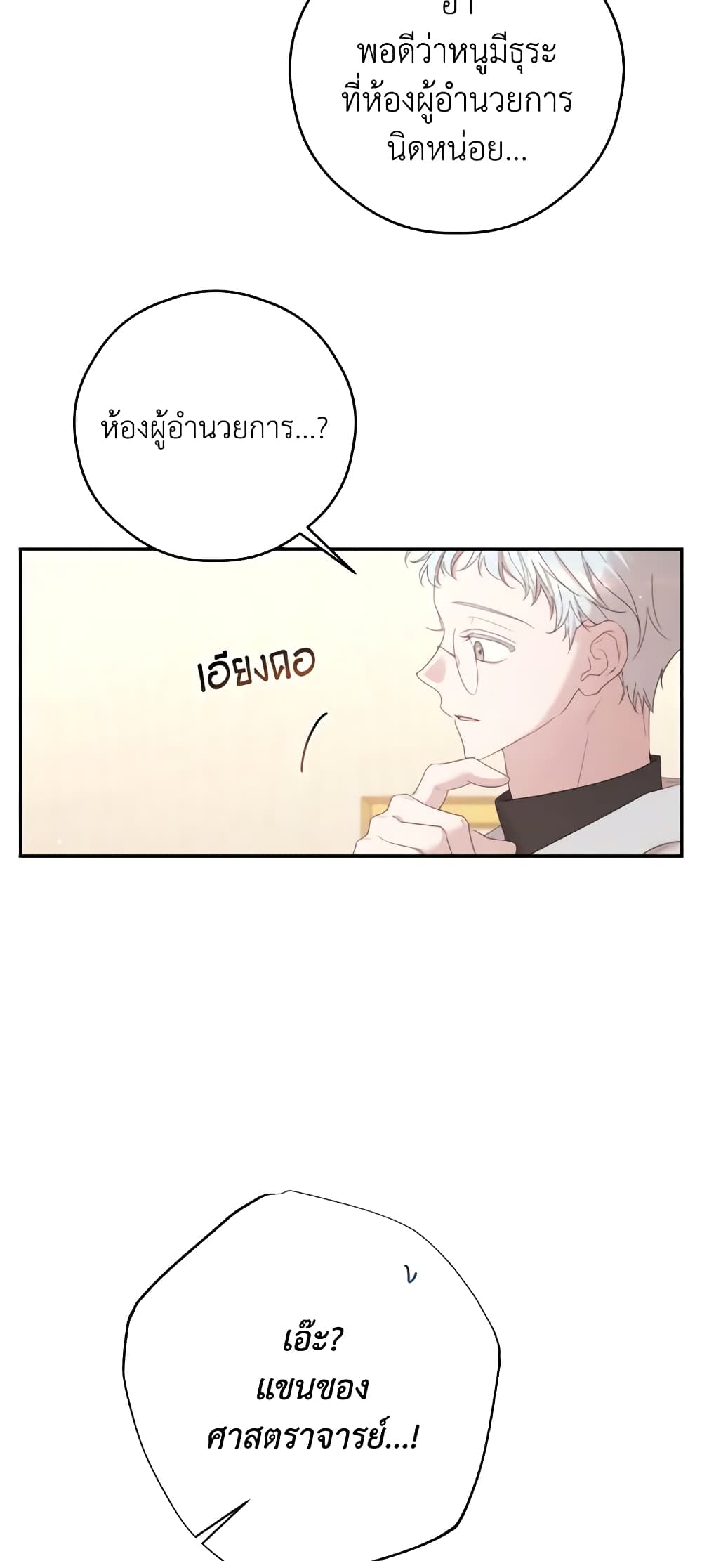 I Will Live This Life as a Supporting Character page 4