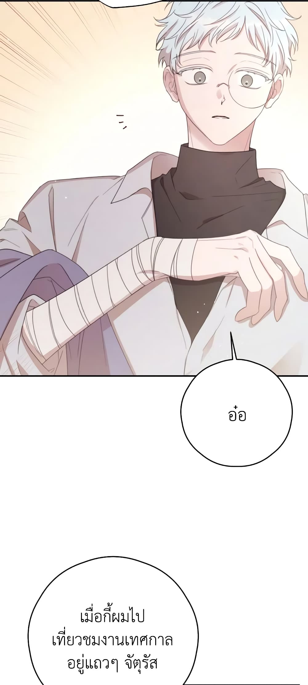 I Will Live This Life as a Supporting Character page 5