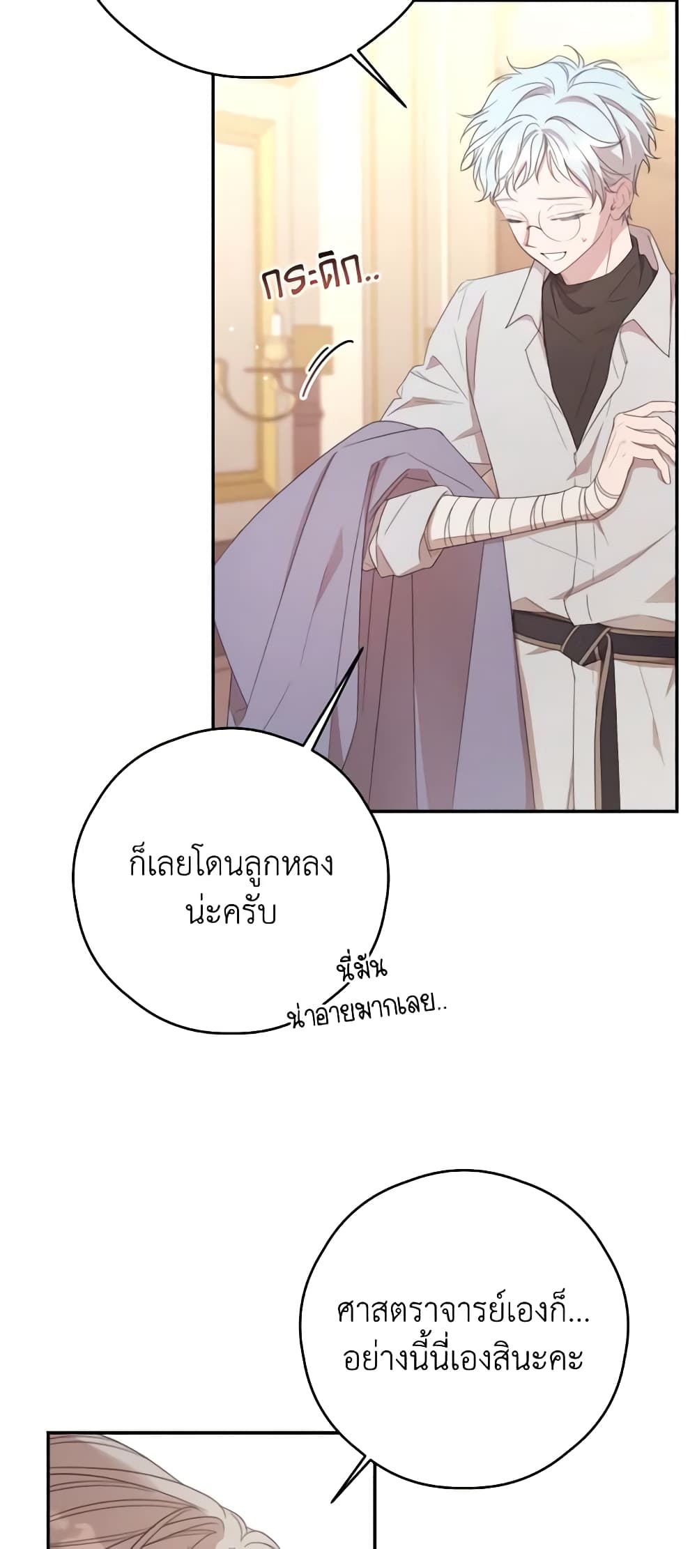I Will Live This Life as a Supporting Character page 6