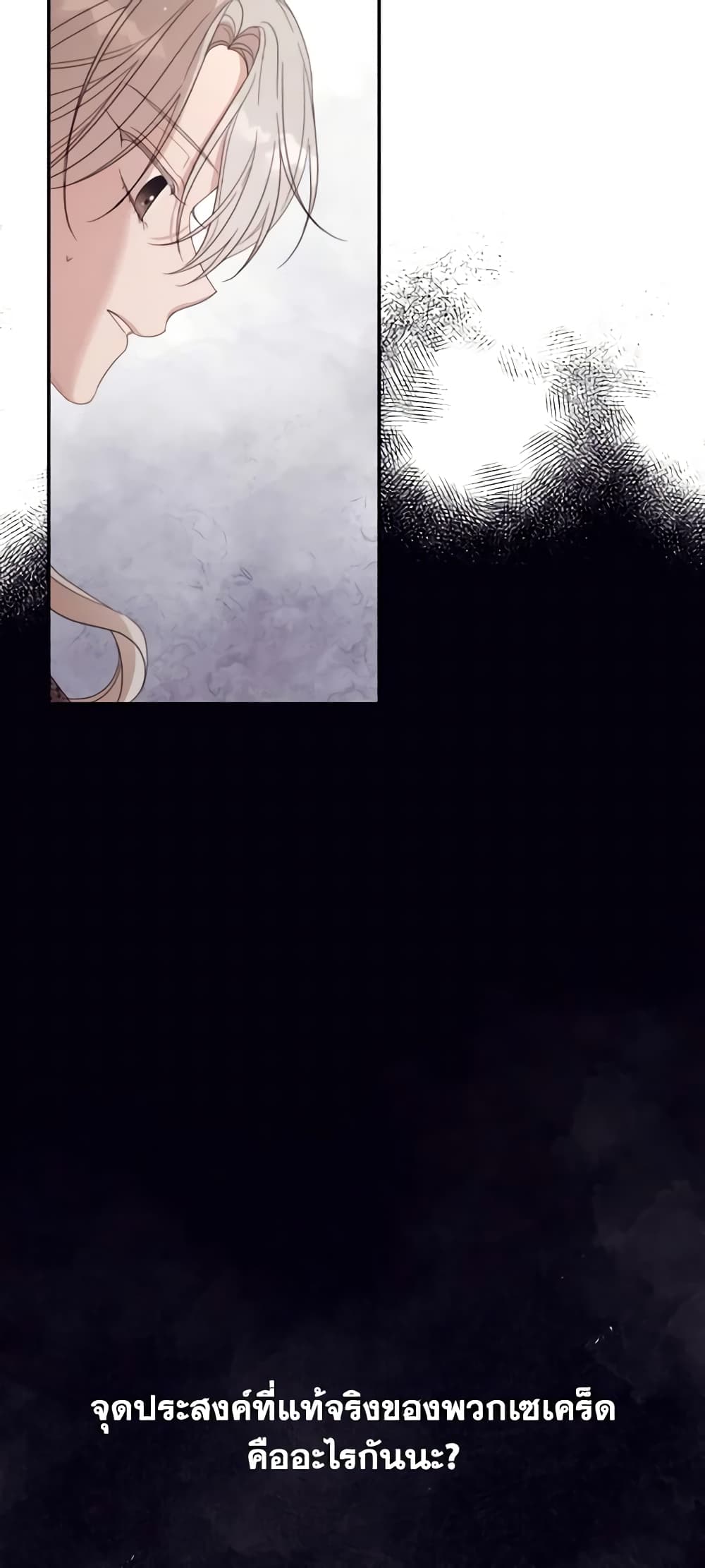 I Will Live This Life as a Supporting Character page 7