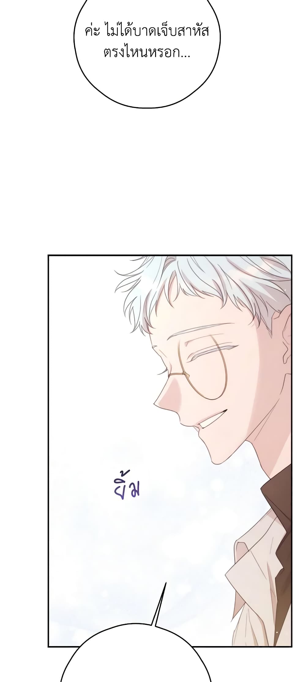 I Will Live This Life as a Supporting Character page 9