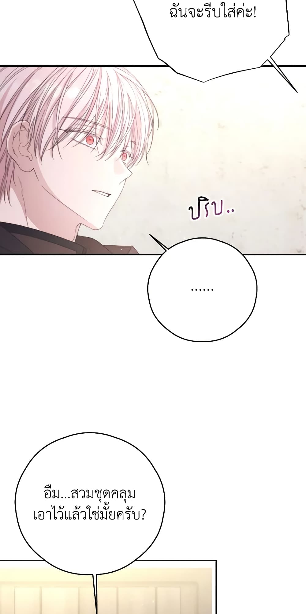 I Will Live This Life as a Supporting Character page 5