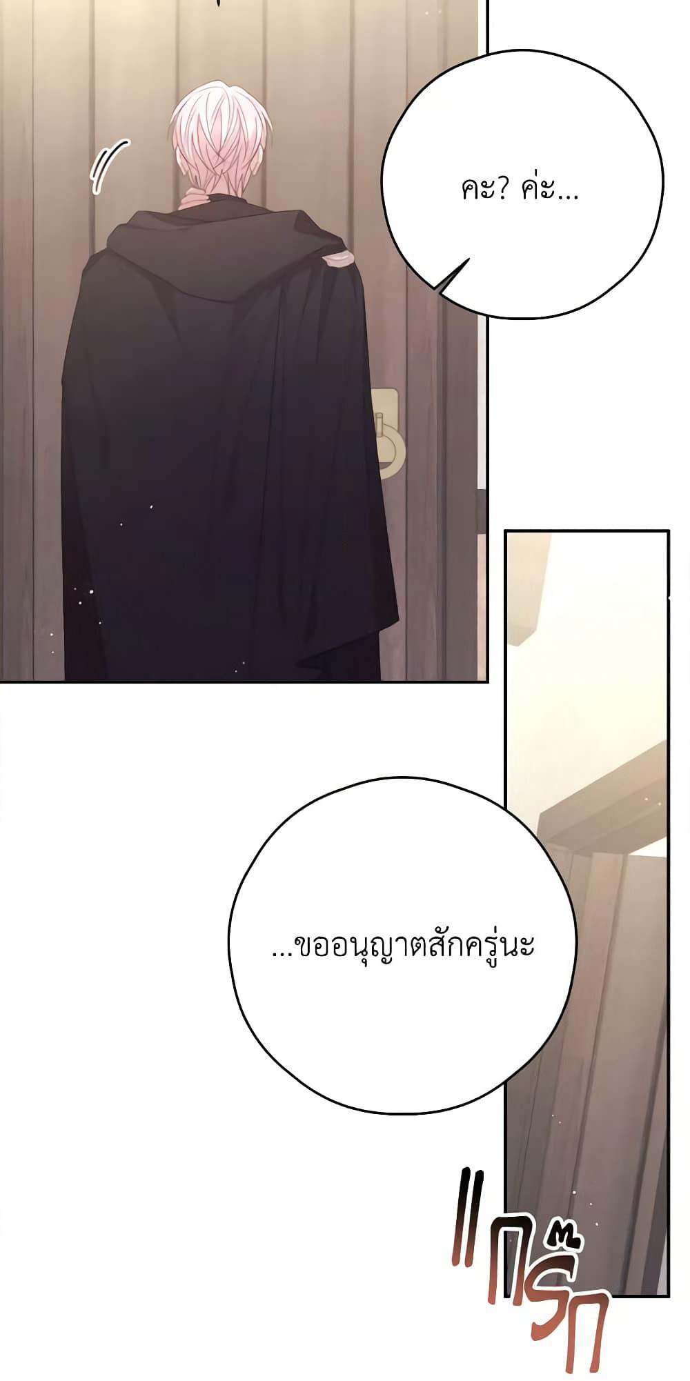 I Will Live This Life as a Supporting Character page 6
