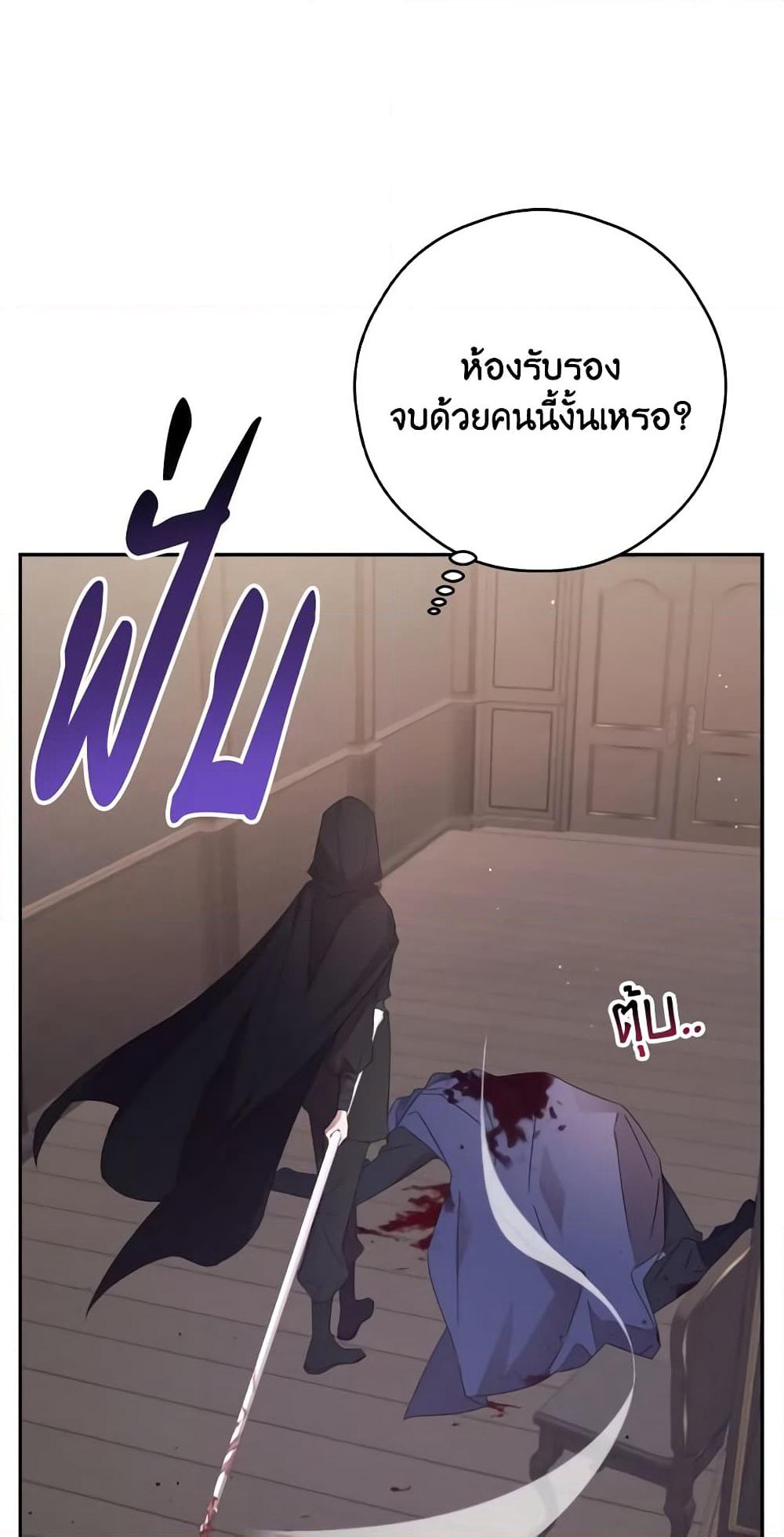 I Will Live This Life as a Supporting Character page 3
