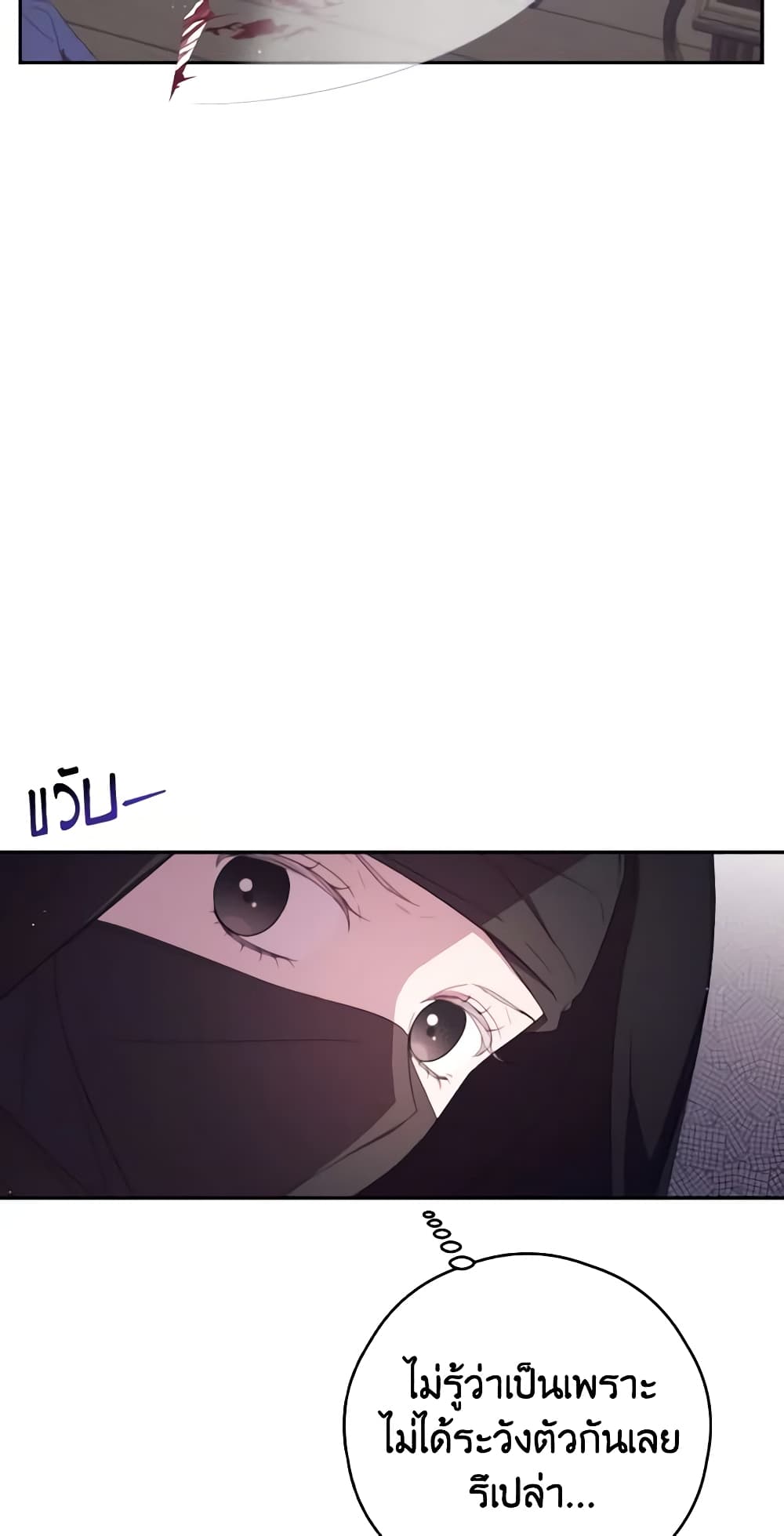 I Will Live This Life as a Supporting Character page 4
