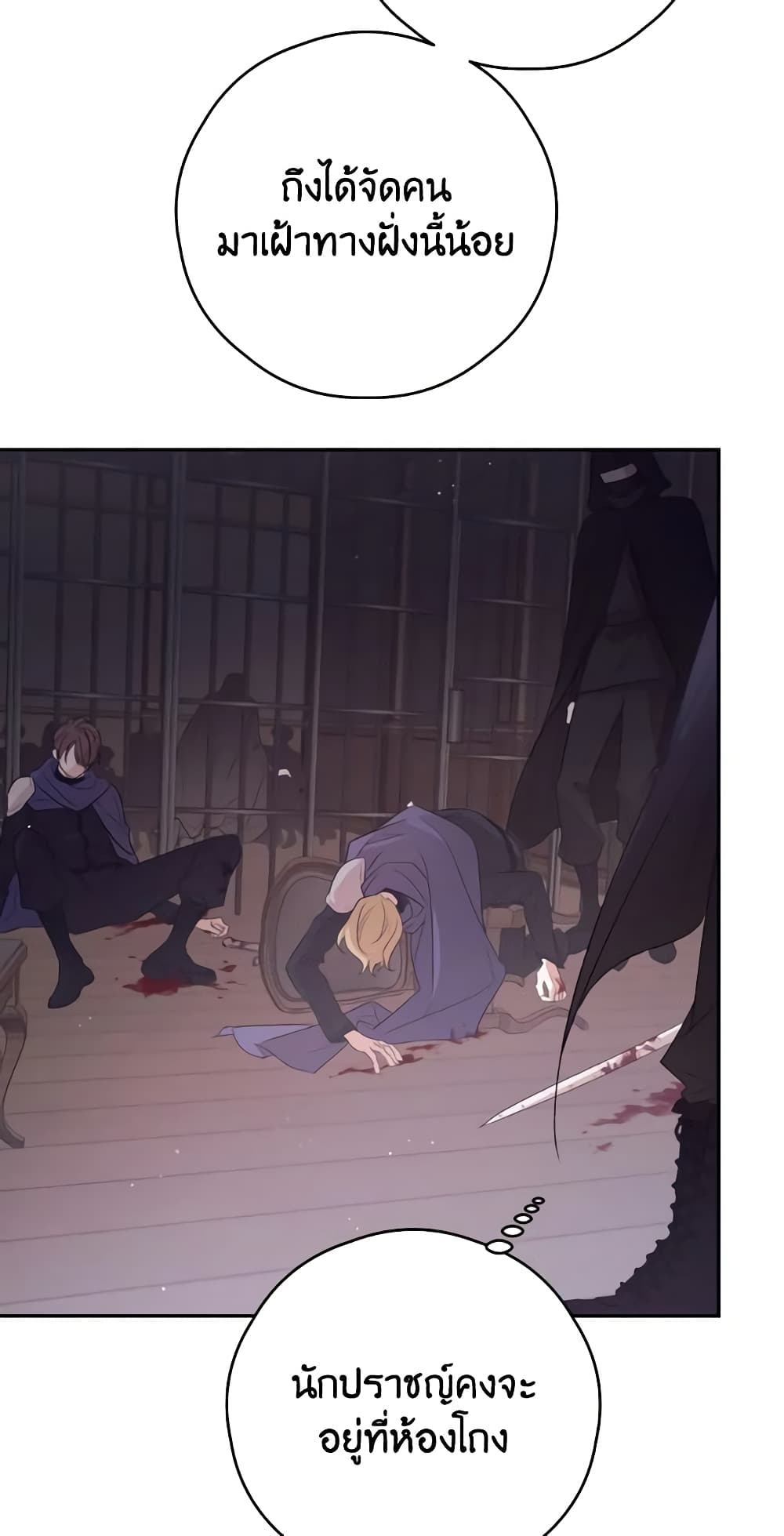 I Will Live This Life as a Supporting Character page 5