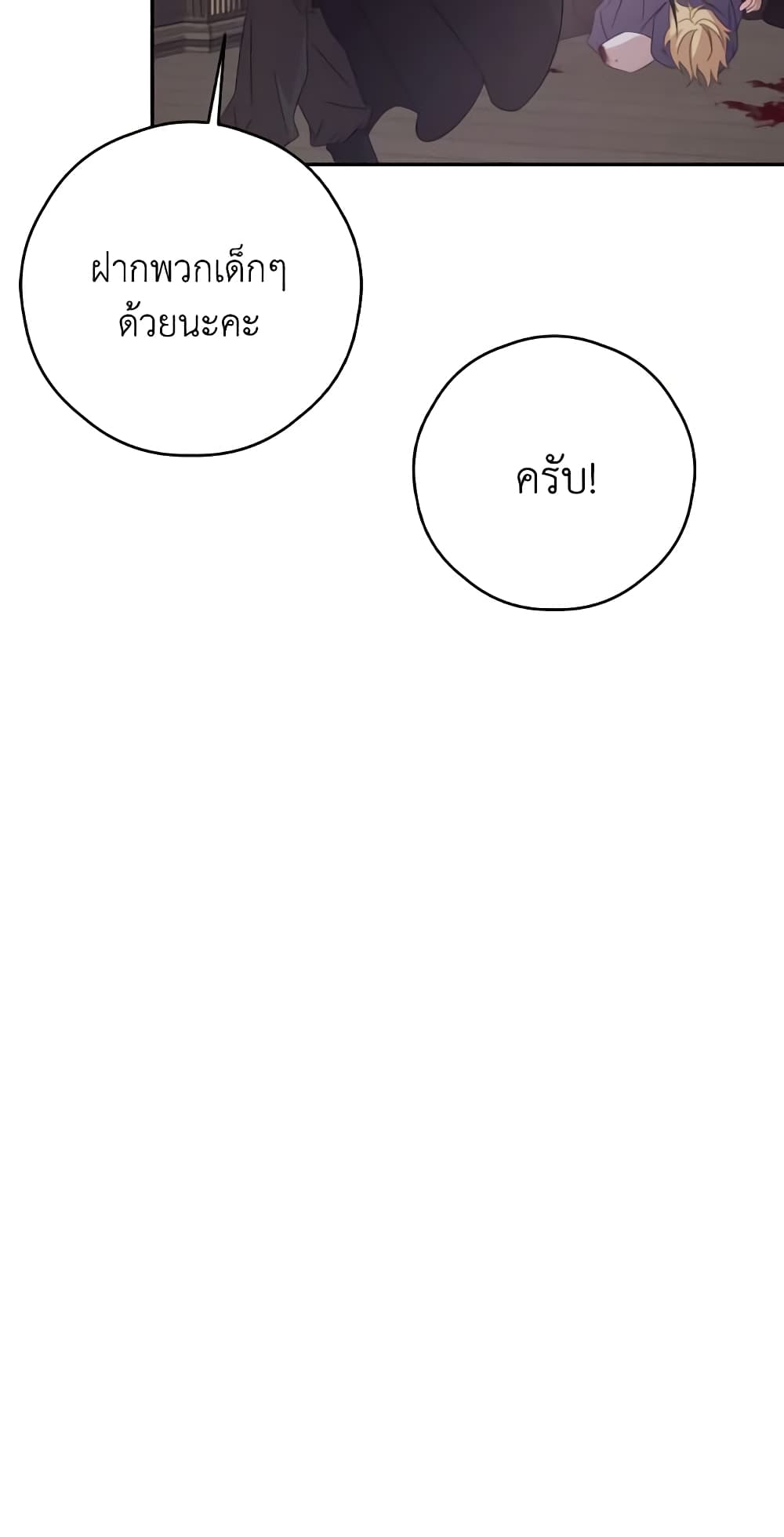 I Will Live This Life as a Supporting Character page 7