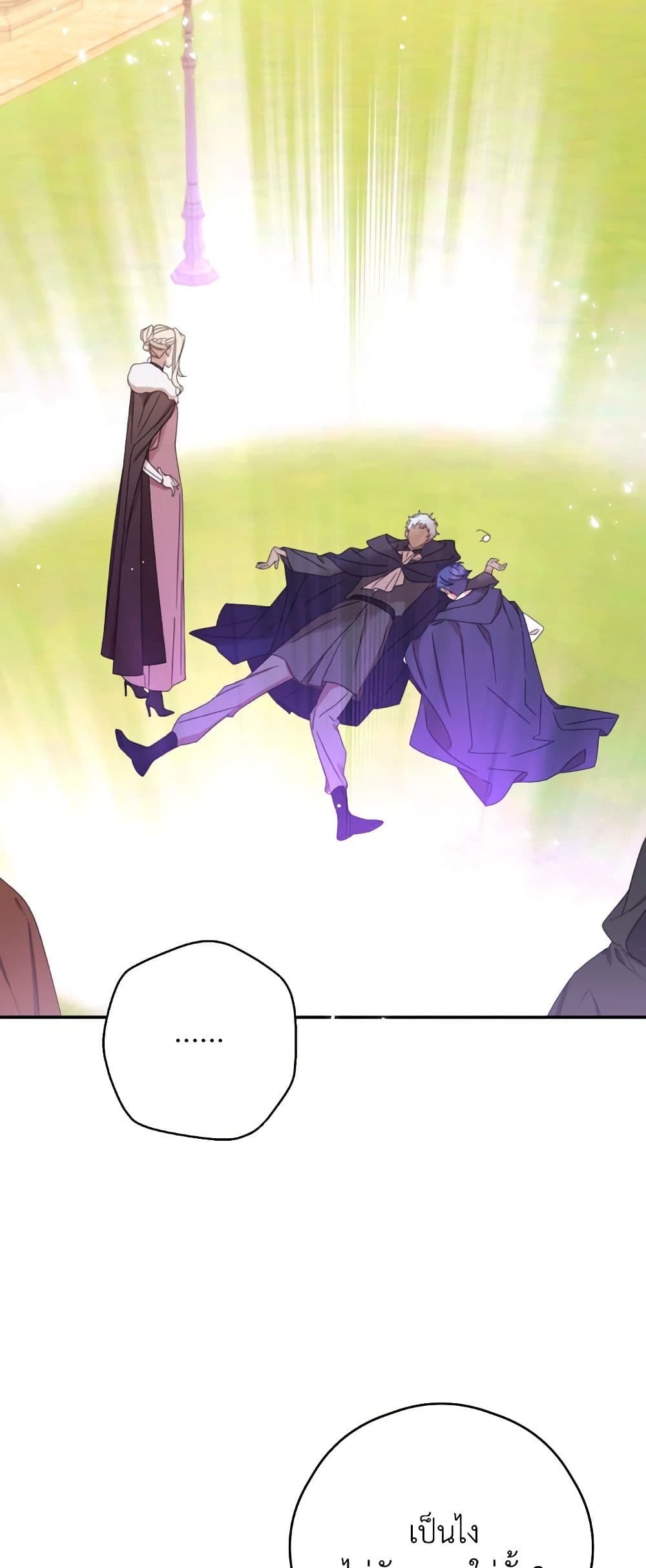 I Will Live This Life as a Supporting Character page 3