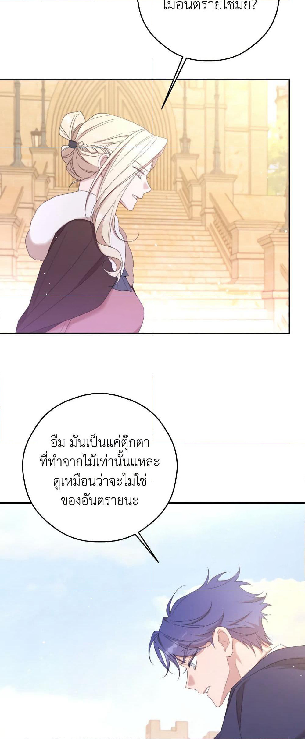 I Will Live This Life as a Supporting Character page 4