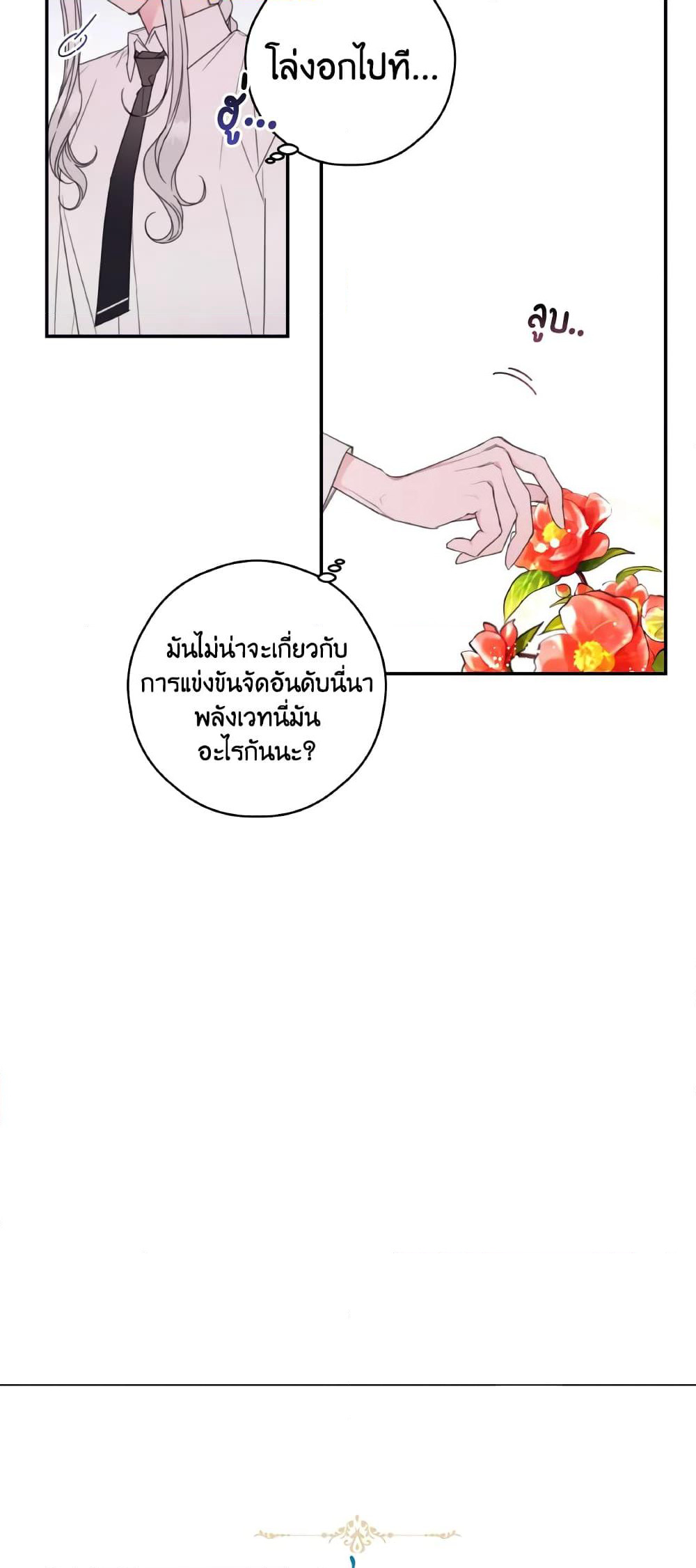 Ibeon Saengeun Joyeoneuro Salgetseumnida page 6