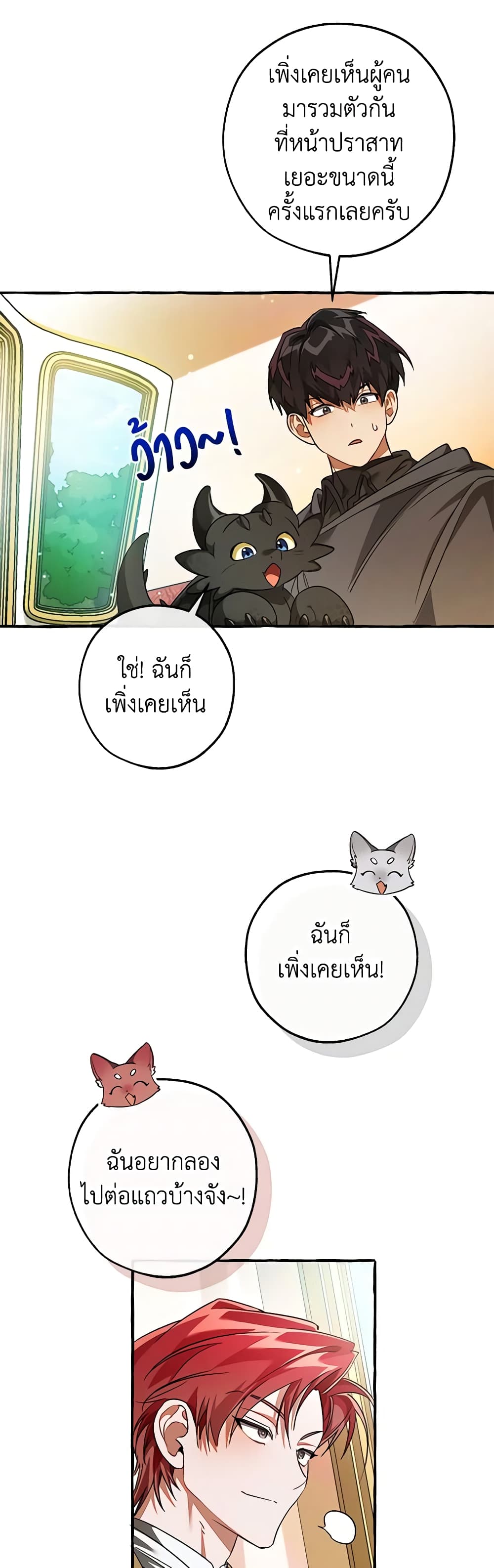 I Will Live This Life as a Supporting Character page 3