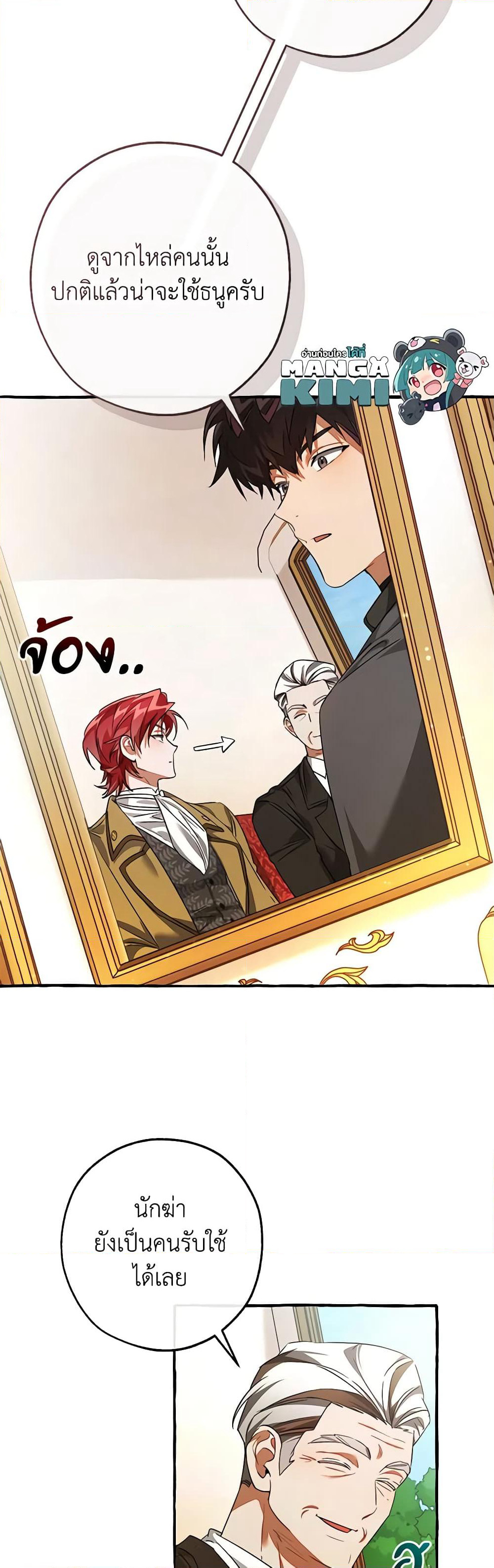 I Will Live This Life as a Supporting Character page 8