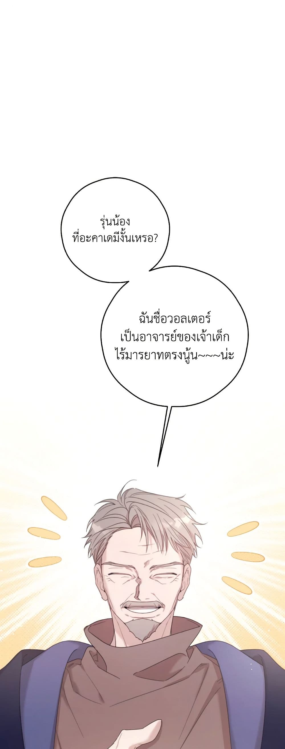 I Will Live This Life as a Supporting Character page 2