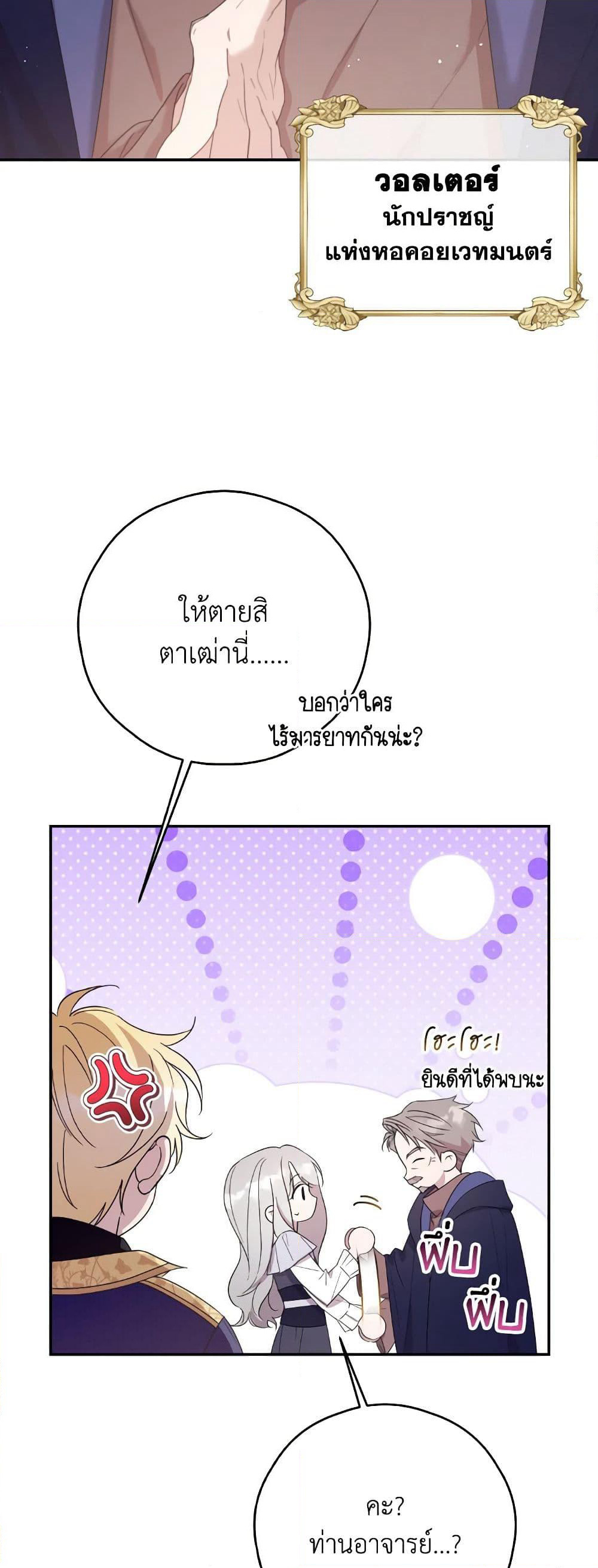 I Will Live This Life as a Supporting Character page 3
