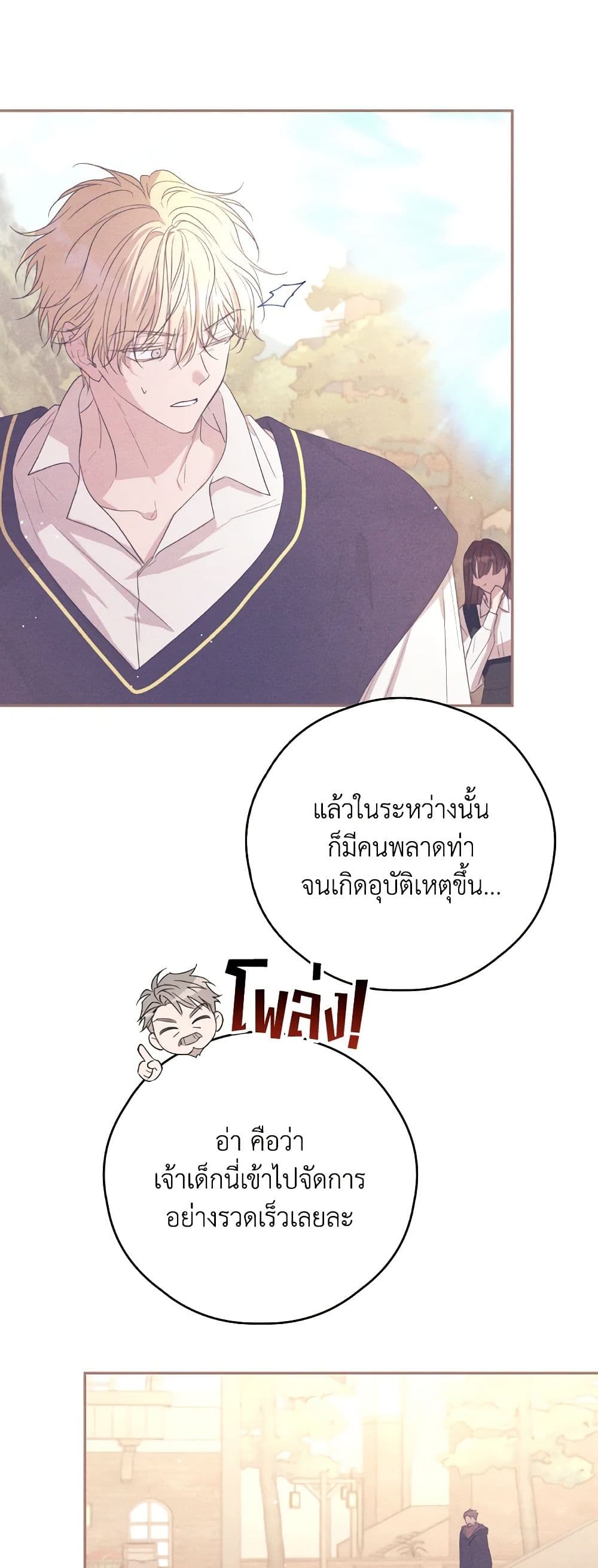 I Will Live This Life as a Supporting Character page 5