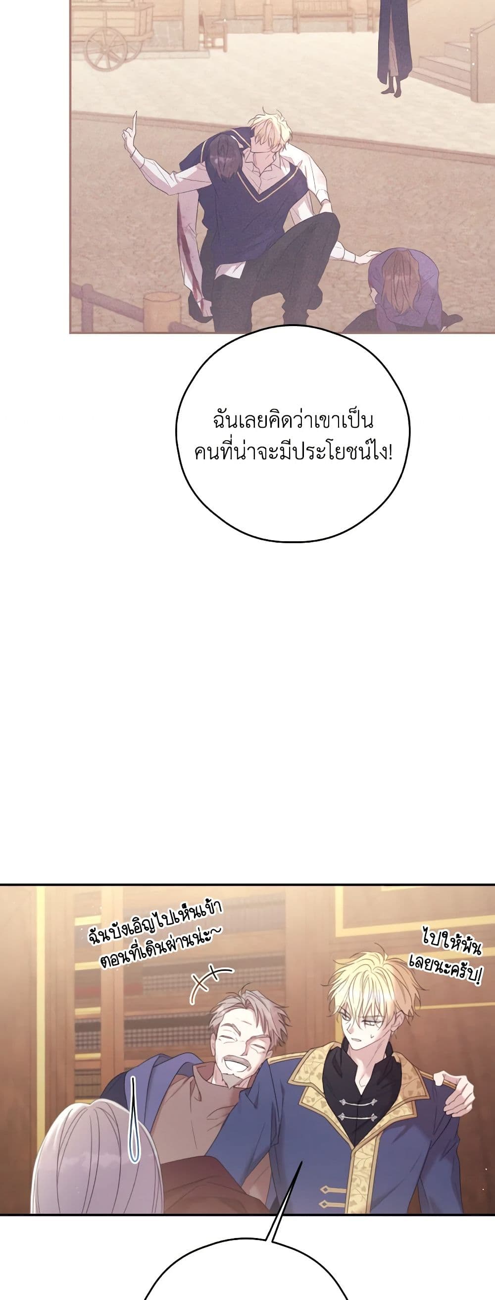 I Will Live This Life as a Supporting Character page 6