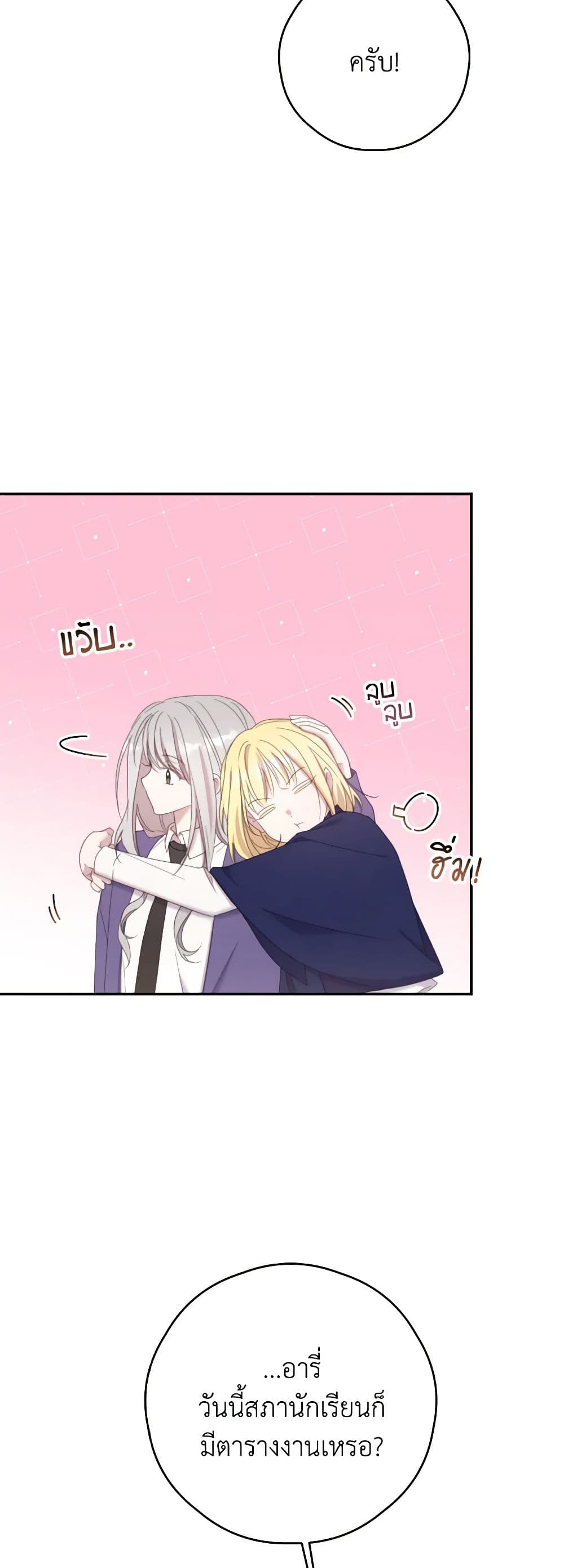 I Will Live This Life as a Supporting Character page 5