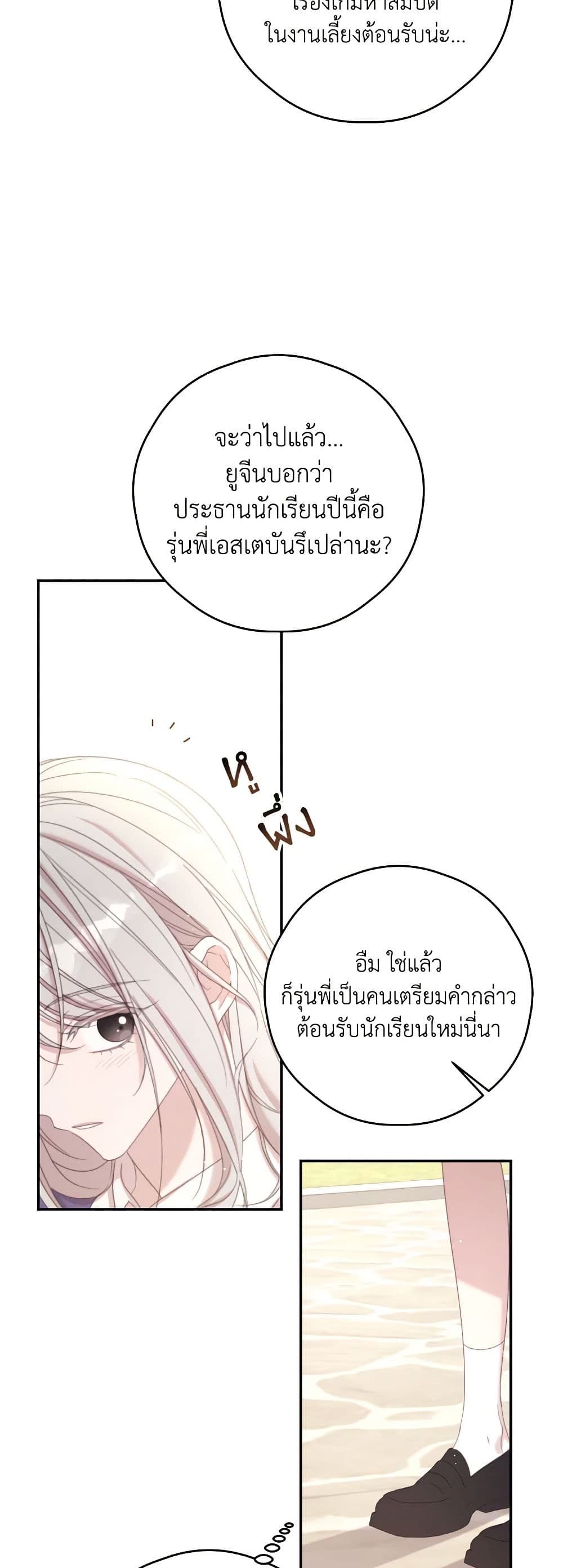 I Will Live This Life as a Supporting Character page 7