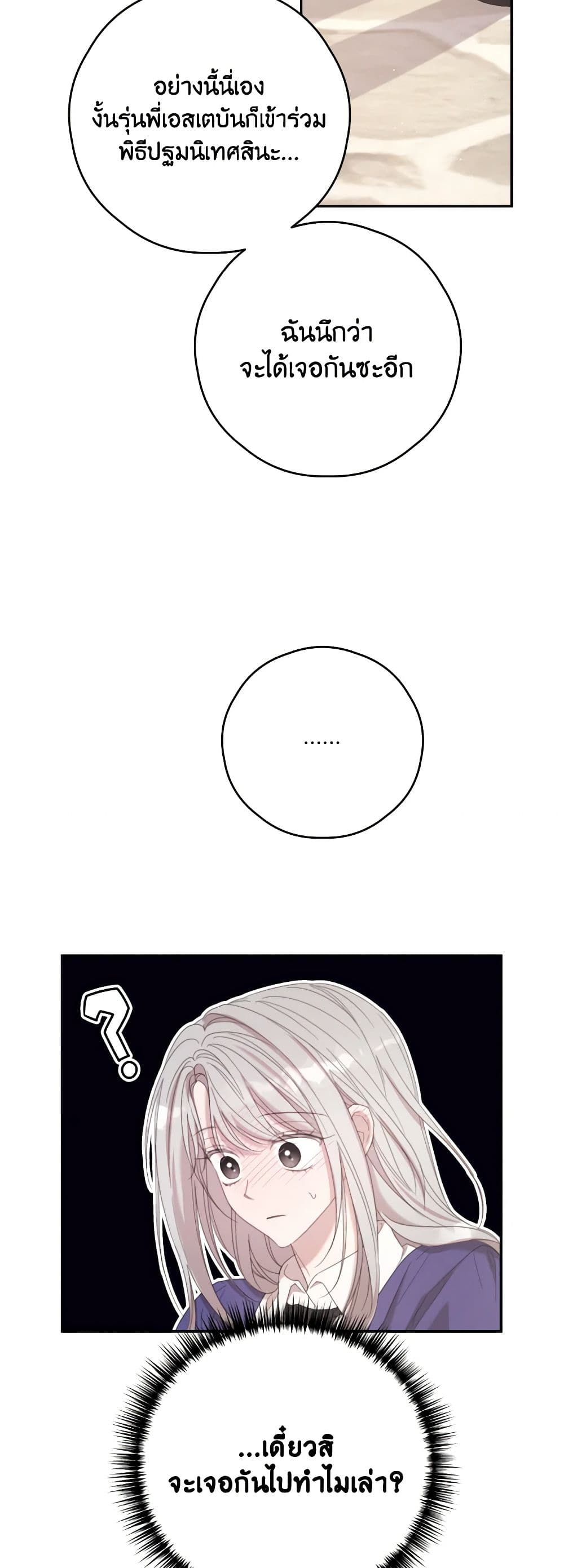 I Will Live This Life as a Supporting Character page 8