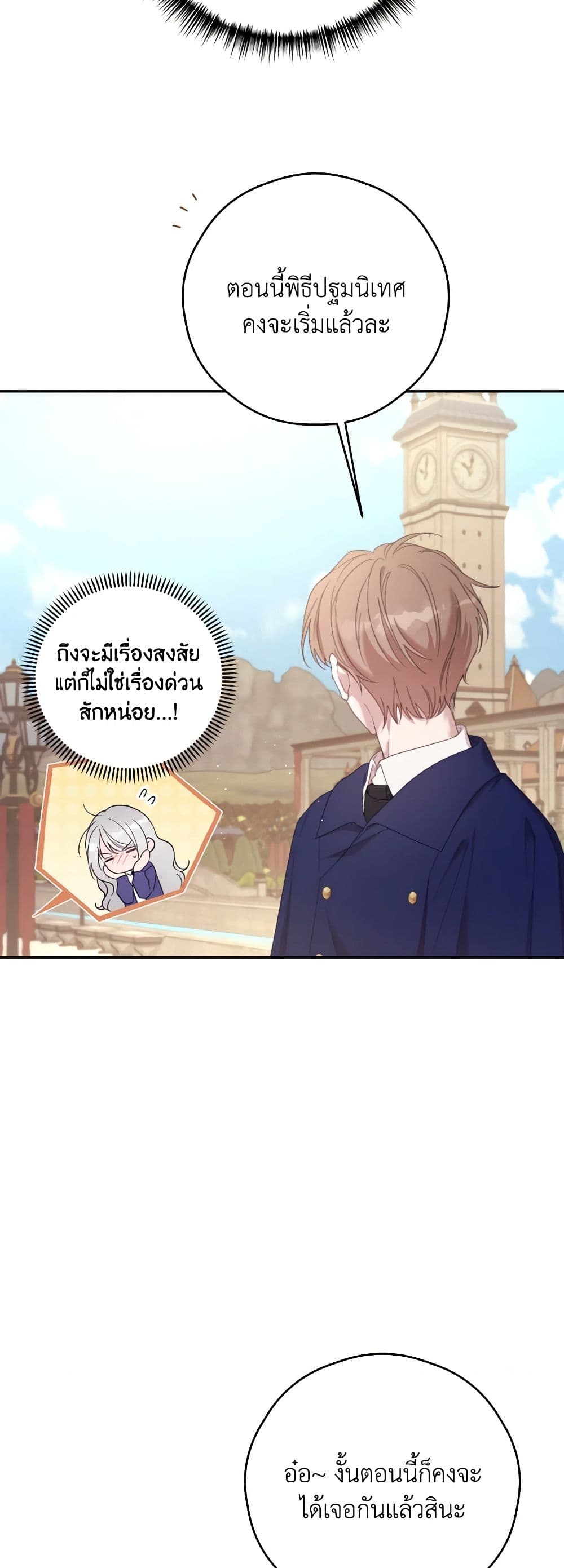 I Will Live This Life as a Supporting Character page 9