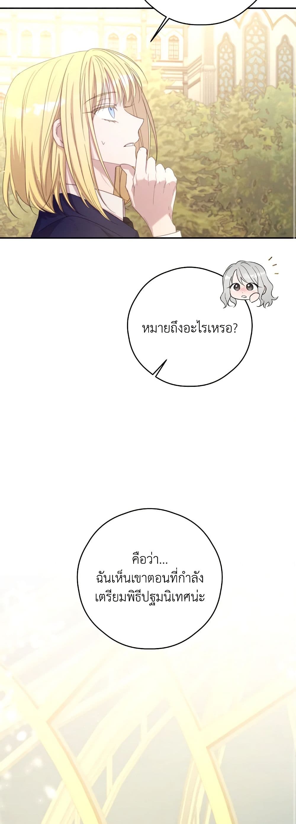 I Will Live This Life as a Supporting Character page 10