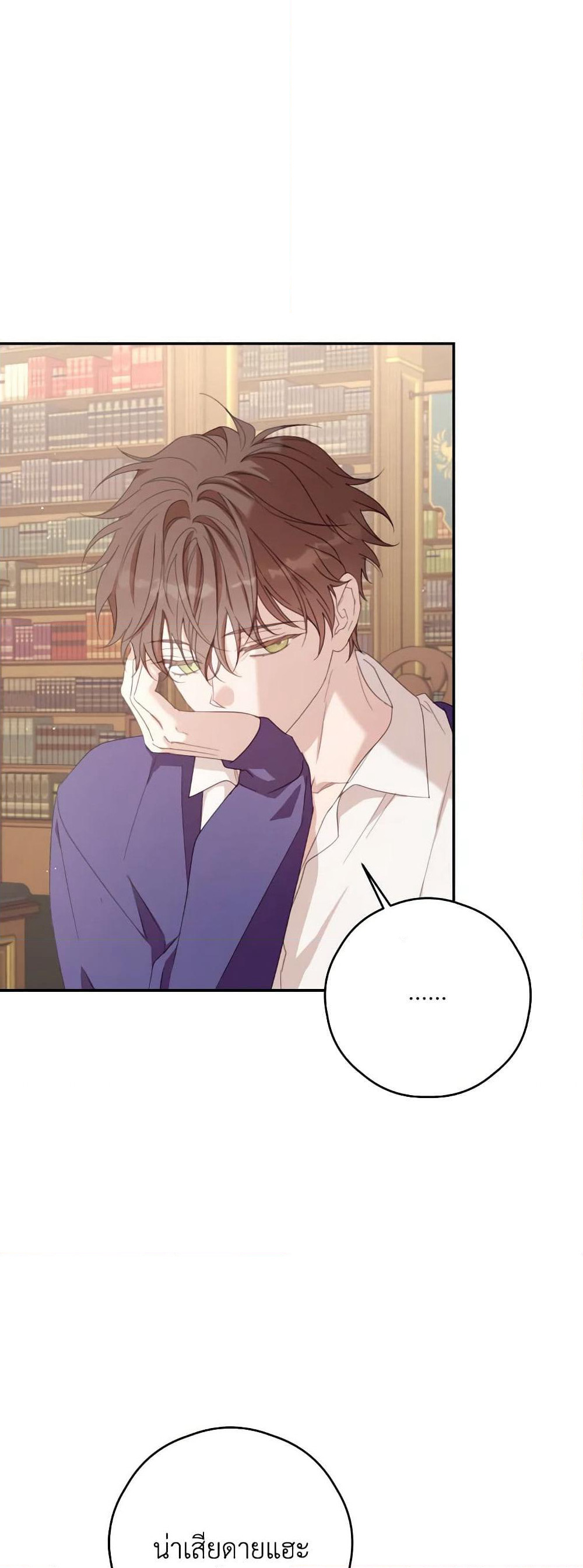 I Will Live This Life as a Supporting Character page 3