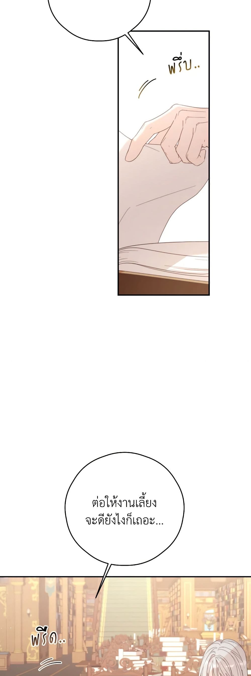 I Will Live This Life as a Supporting Character page 4