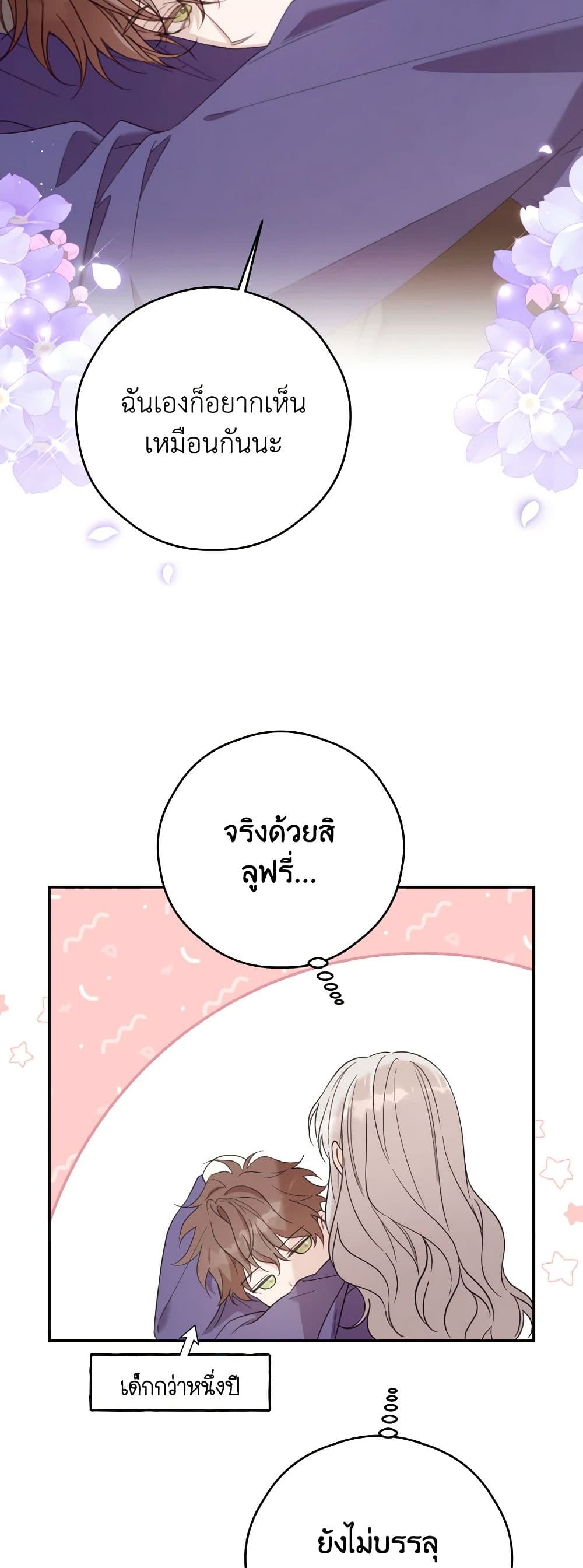 I Will Live This Life as a Supporting Character page 6