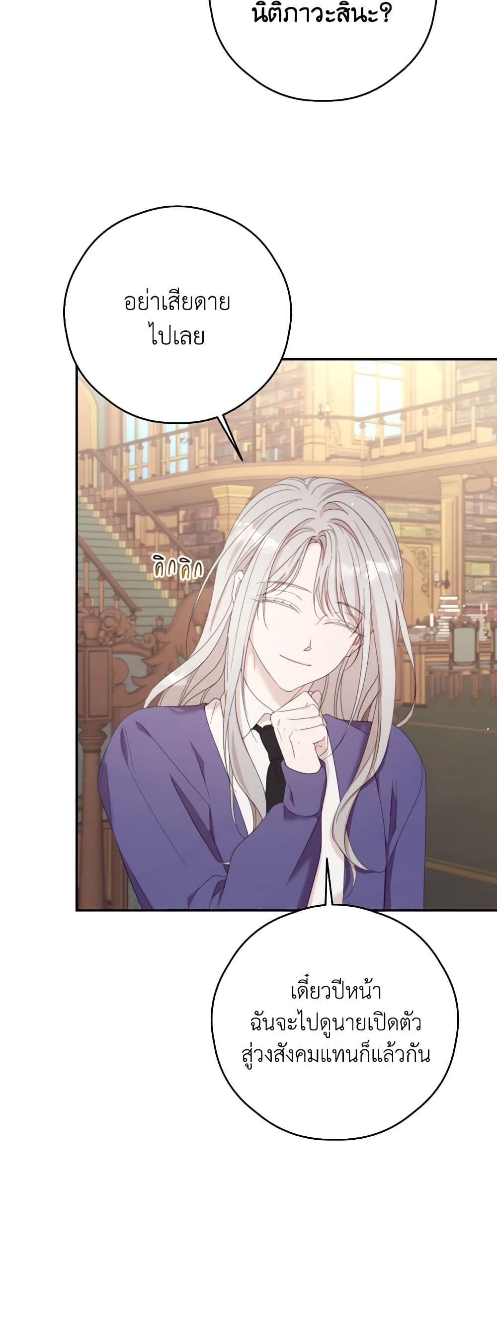 I Will Live This Life as a Supporting Character page 7