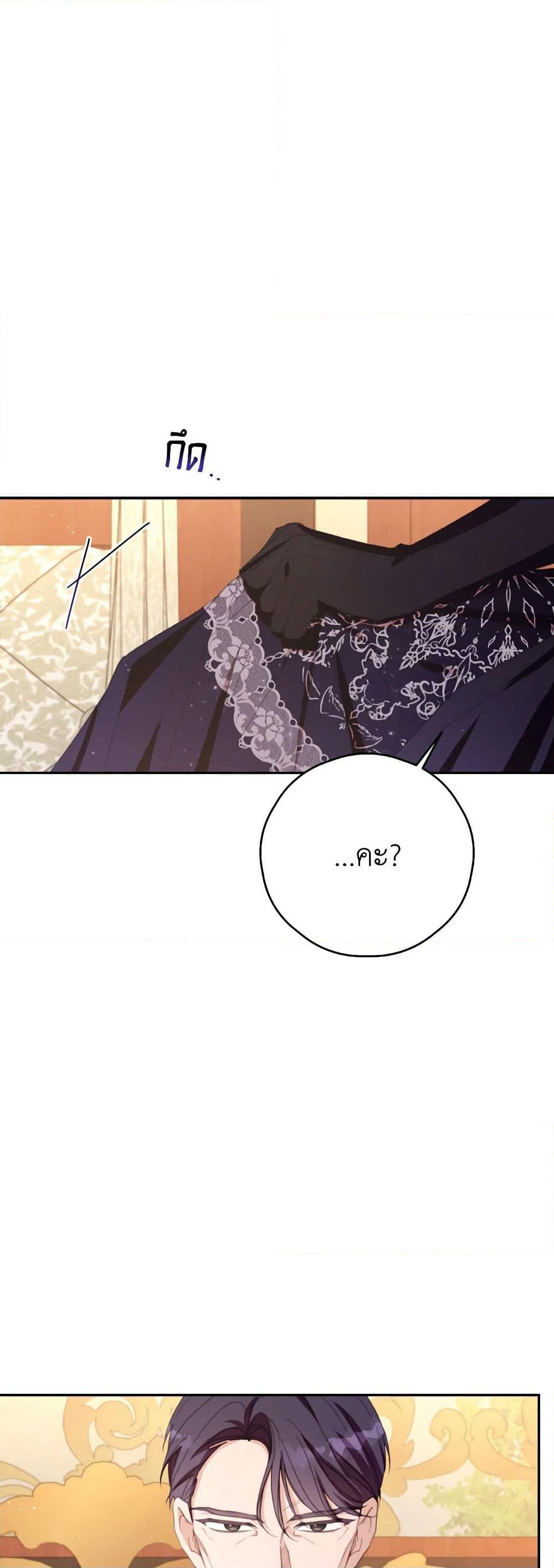 I Will Live This Life as a Supporting Character page 3