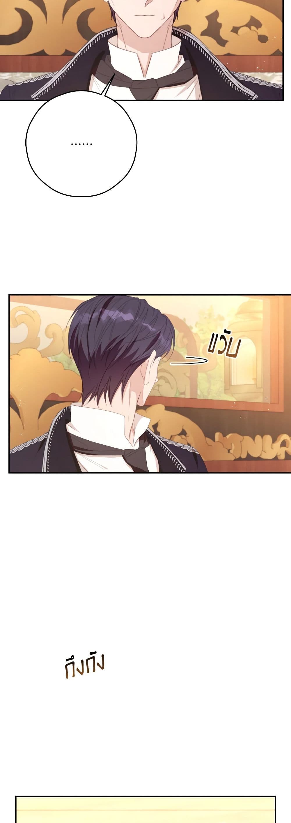 I Will Live This Life as a Supporting Character page 4