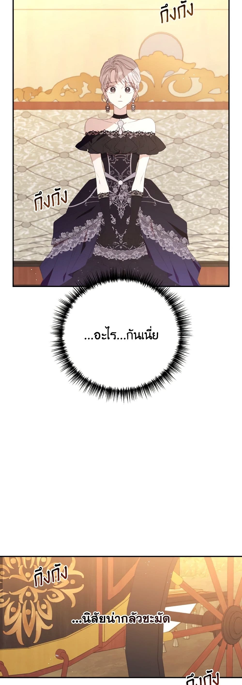 I Will Live This Life as a Supporting Character page 5