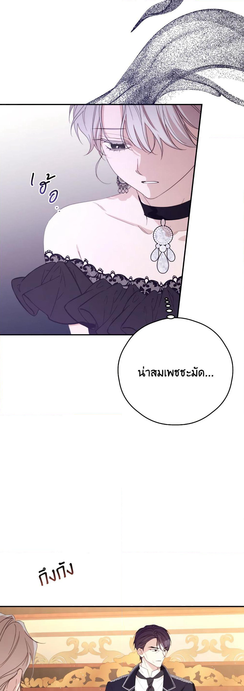 I Will Live This Life as a Supporting Character page 7