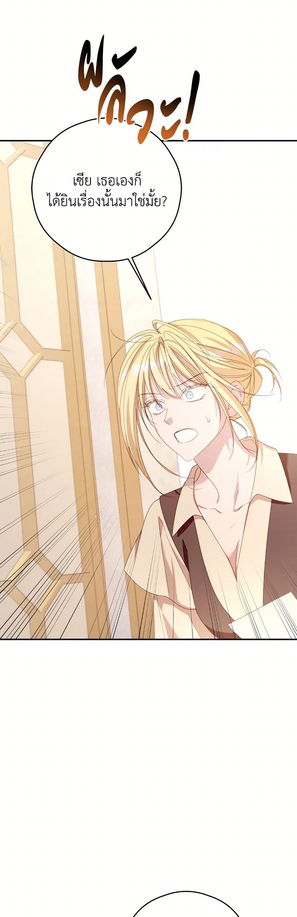 I Will Live This Life as a Supporting Character page 3