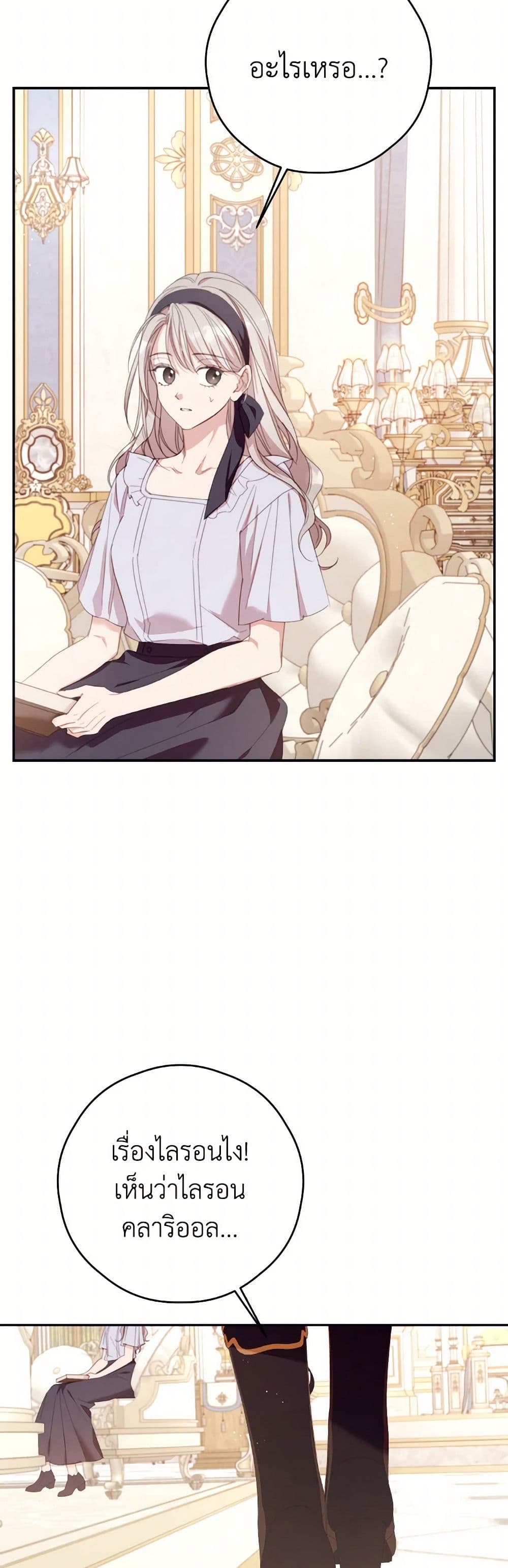 I Will Live This Life as a Supporting Character page 4