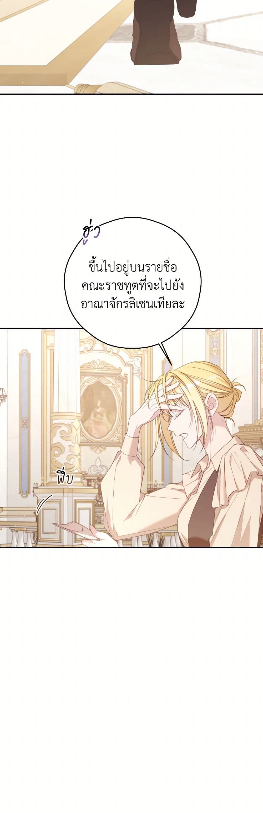 I Will Live This Life as a Supporting Character page 5