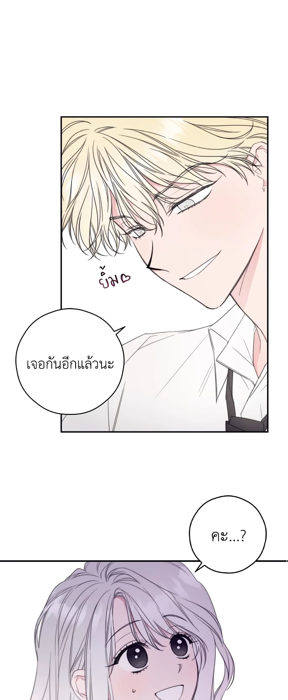 I Will Live This Life as a Supporting Character page 2