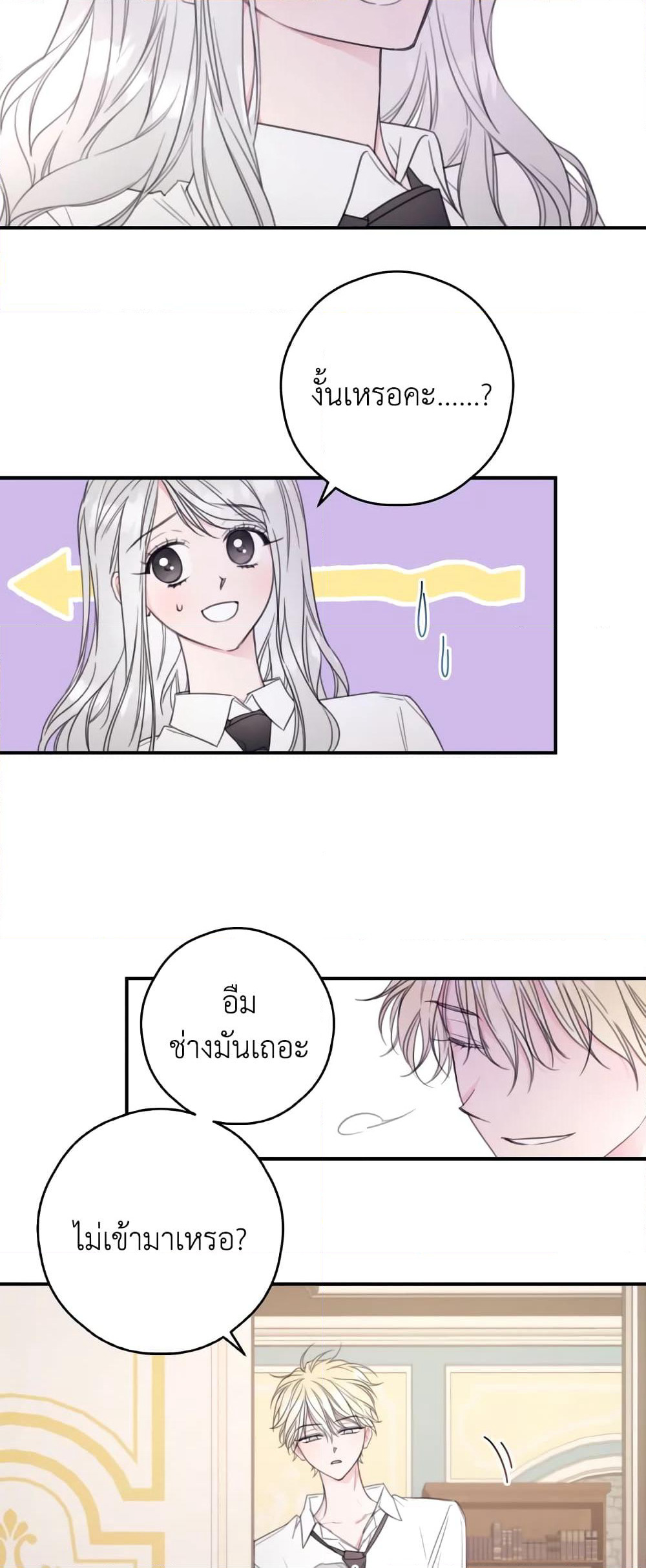 I Will Live This Life as a Supporting Character page 3
